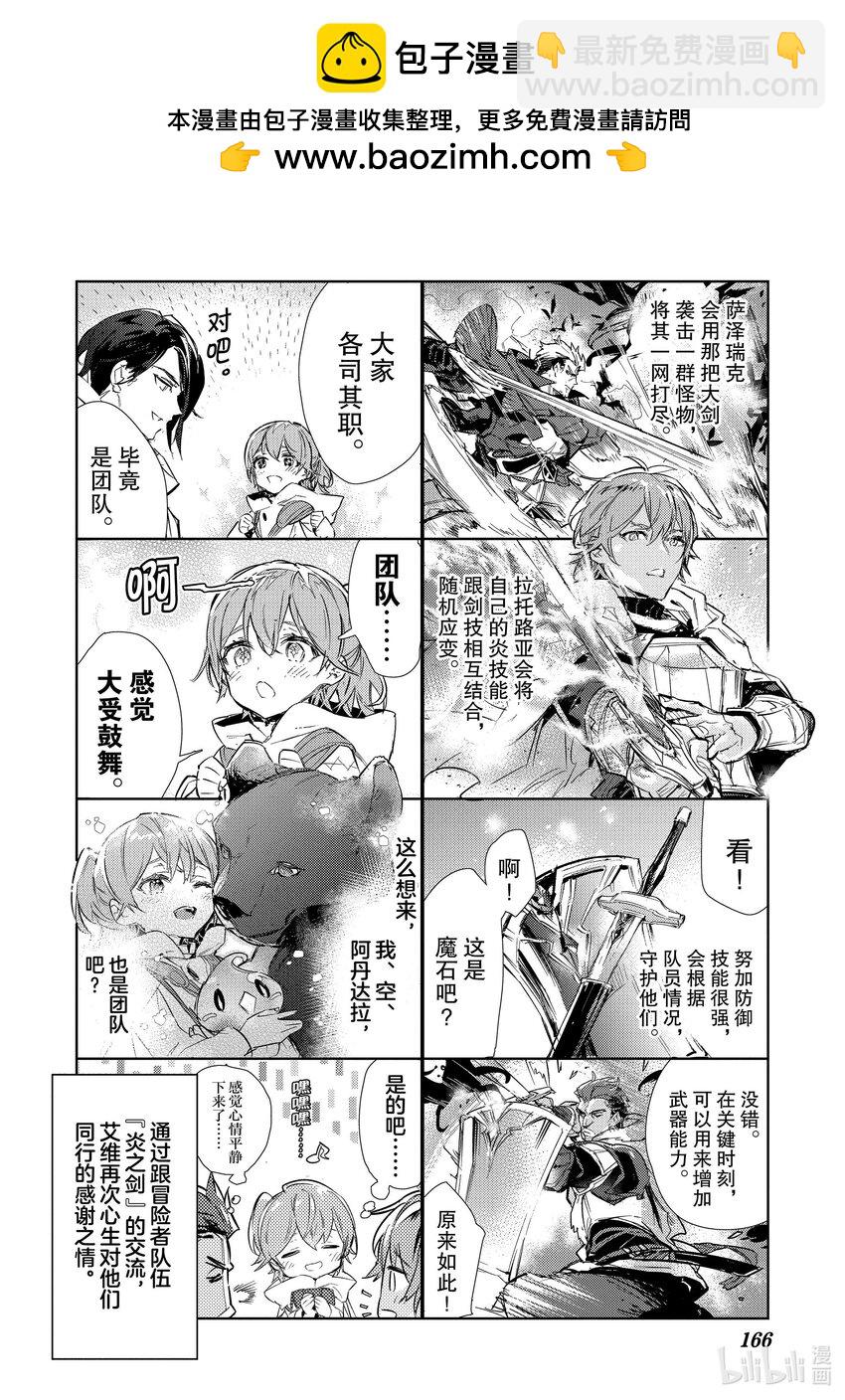 《最弱驯养师开启的捡垃圾之旅@COMIC》番外 番外4 第2页
