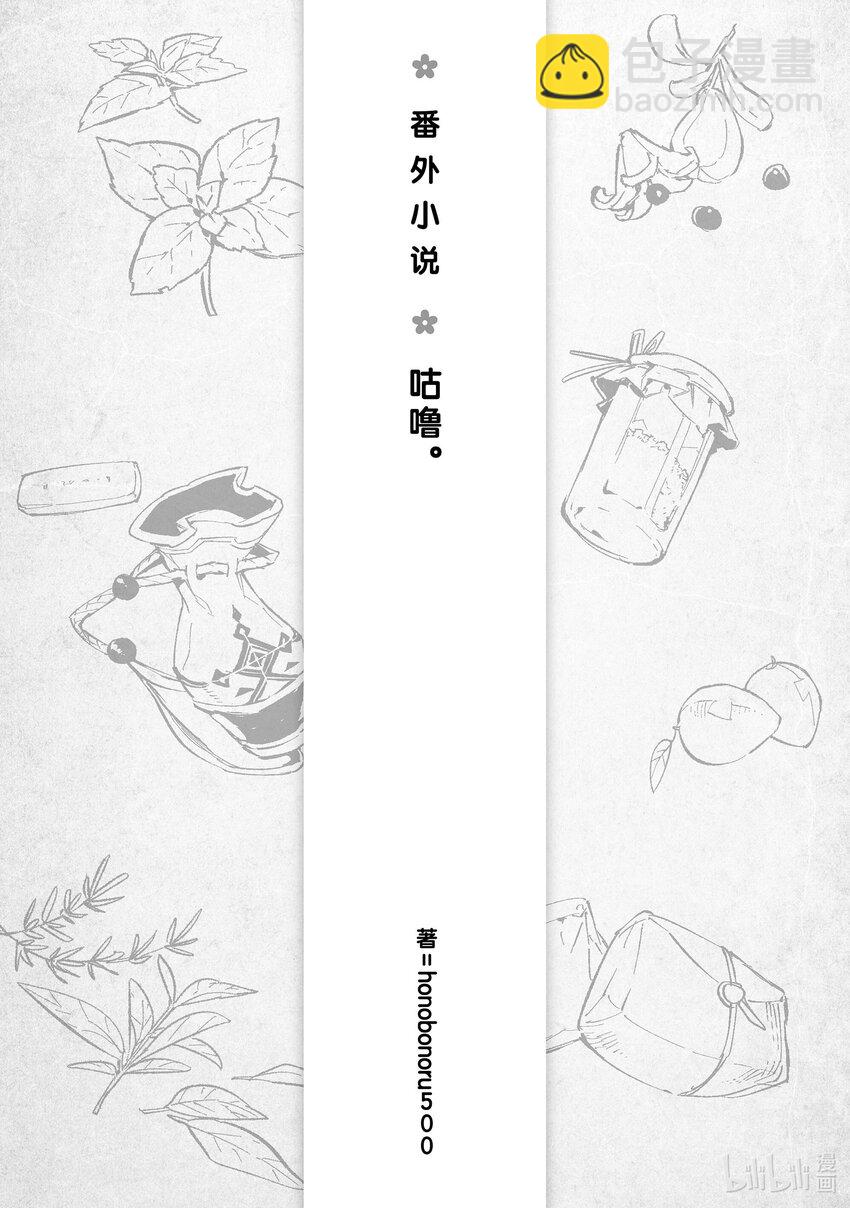 《最弱驯养师开启的捡垃圾之旅@COMIC》番外 番外4 第3页