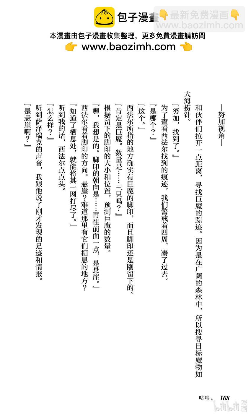《最弱驯养师开启的捡垃圾之旅@COMIC》番外 番外4 第4页