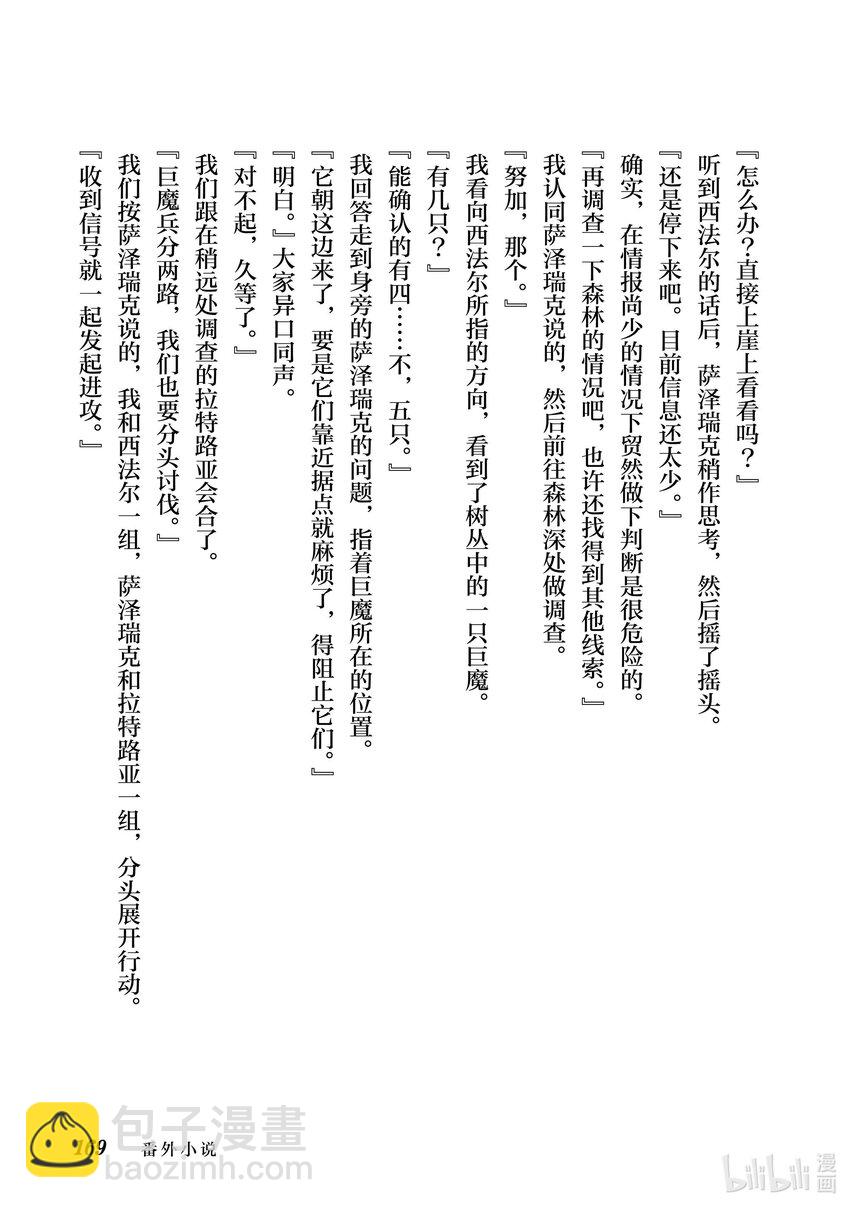 《最弱驯养师开启的捡垃圾之旅@COMIC》番外 番外4 第5页
