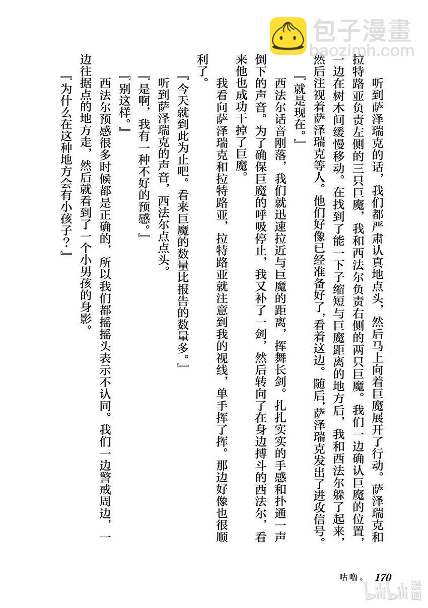 《最弱驯养师开启的捡垃圾之旅@COMIC》番外 番外4 第6页