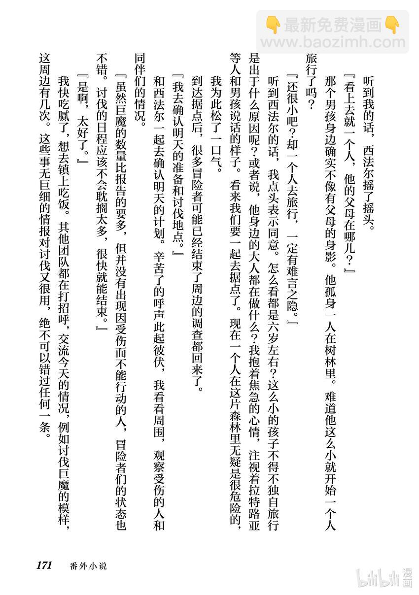 《最弱驯养师开启的捡垃圾之旅@COMIC》番外 番外4 第7页