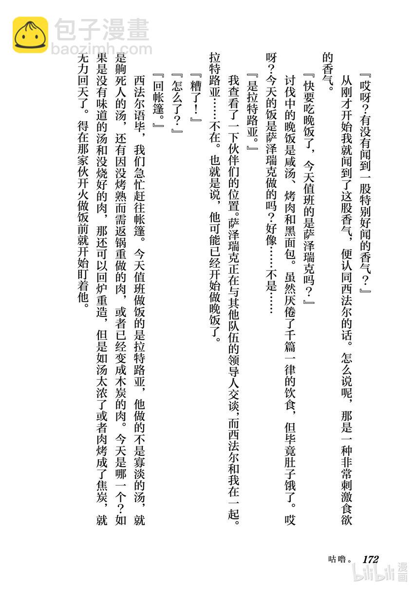 《最弱驯养师开启的捡垃圾之旅@COMIC》番外 番外4 第8页