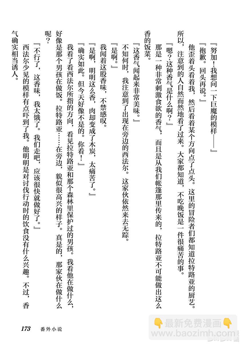 《最弱驯养师开启的捡垃圾之旅@COMIC》番外 番外4 第9页