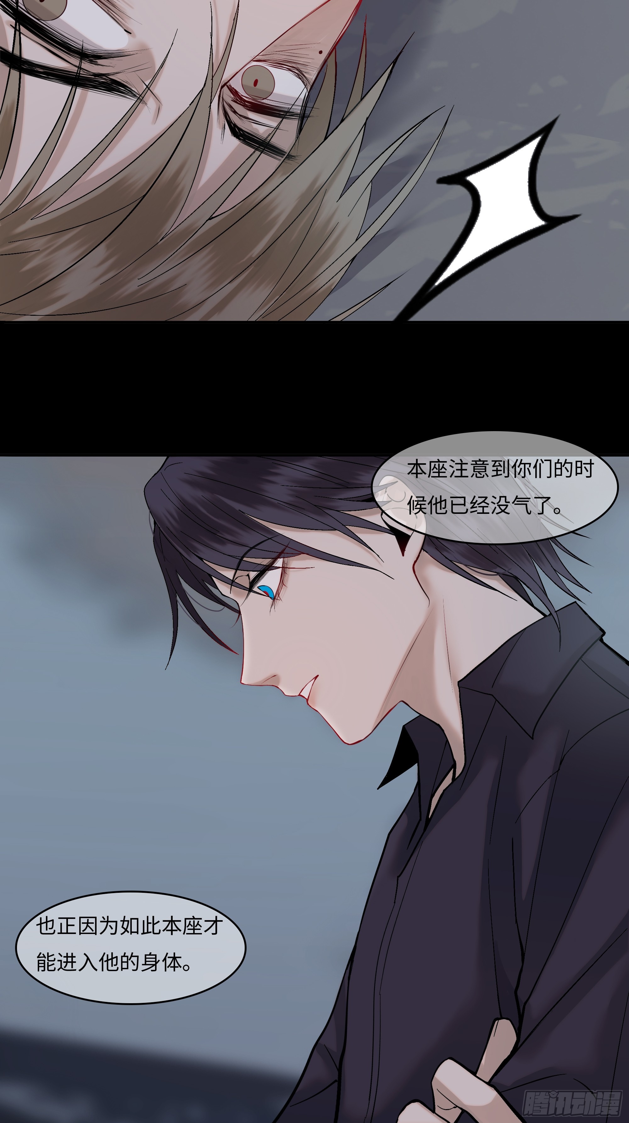 《斩不休》第二话虵斩红 第15页