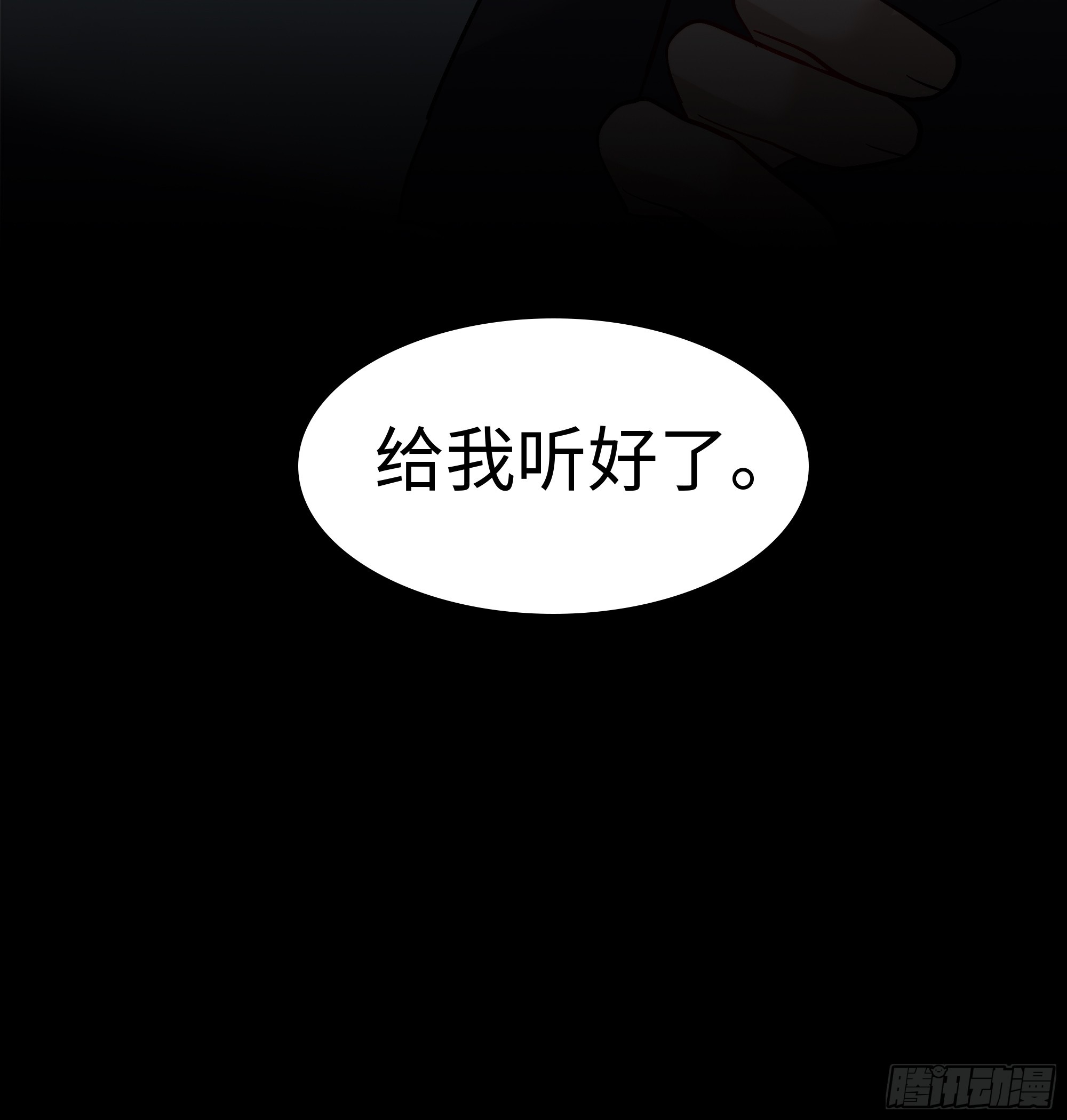 《斩不休》第二话虵斩红 第22页