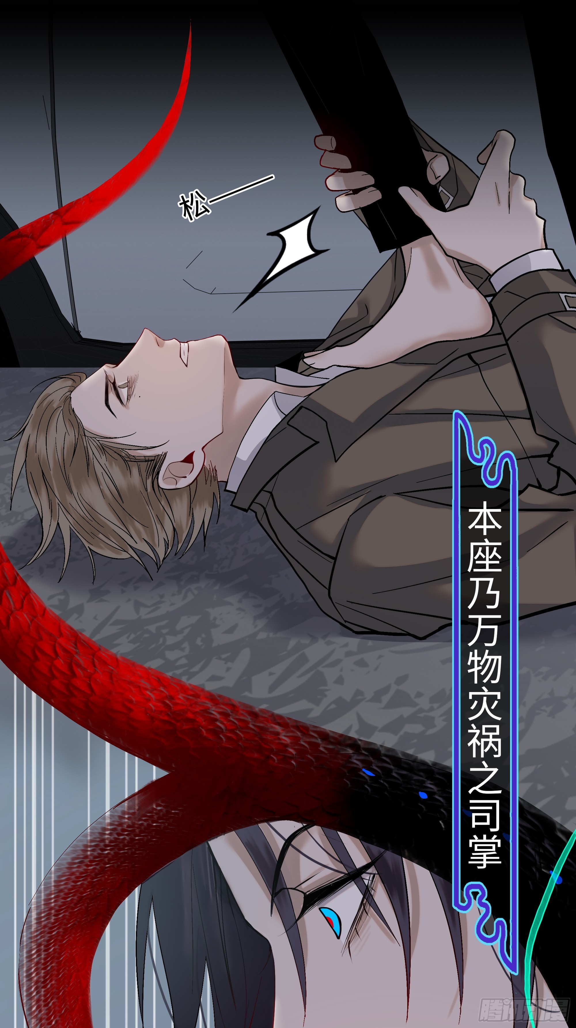 《斩不休》第二话虵斩红 第23页