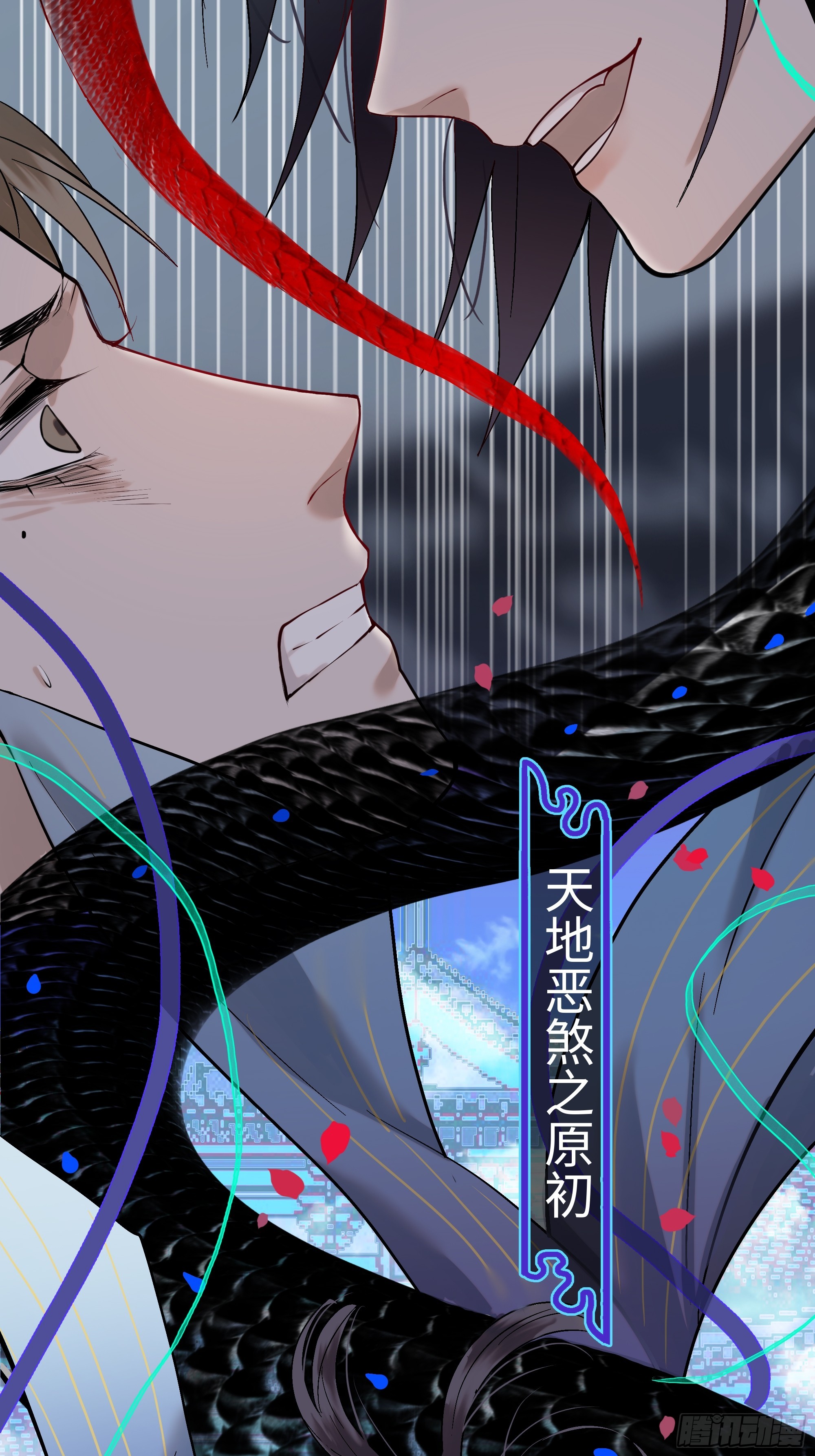 《斩不休》第二话虵斩红 第24页
