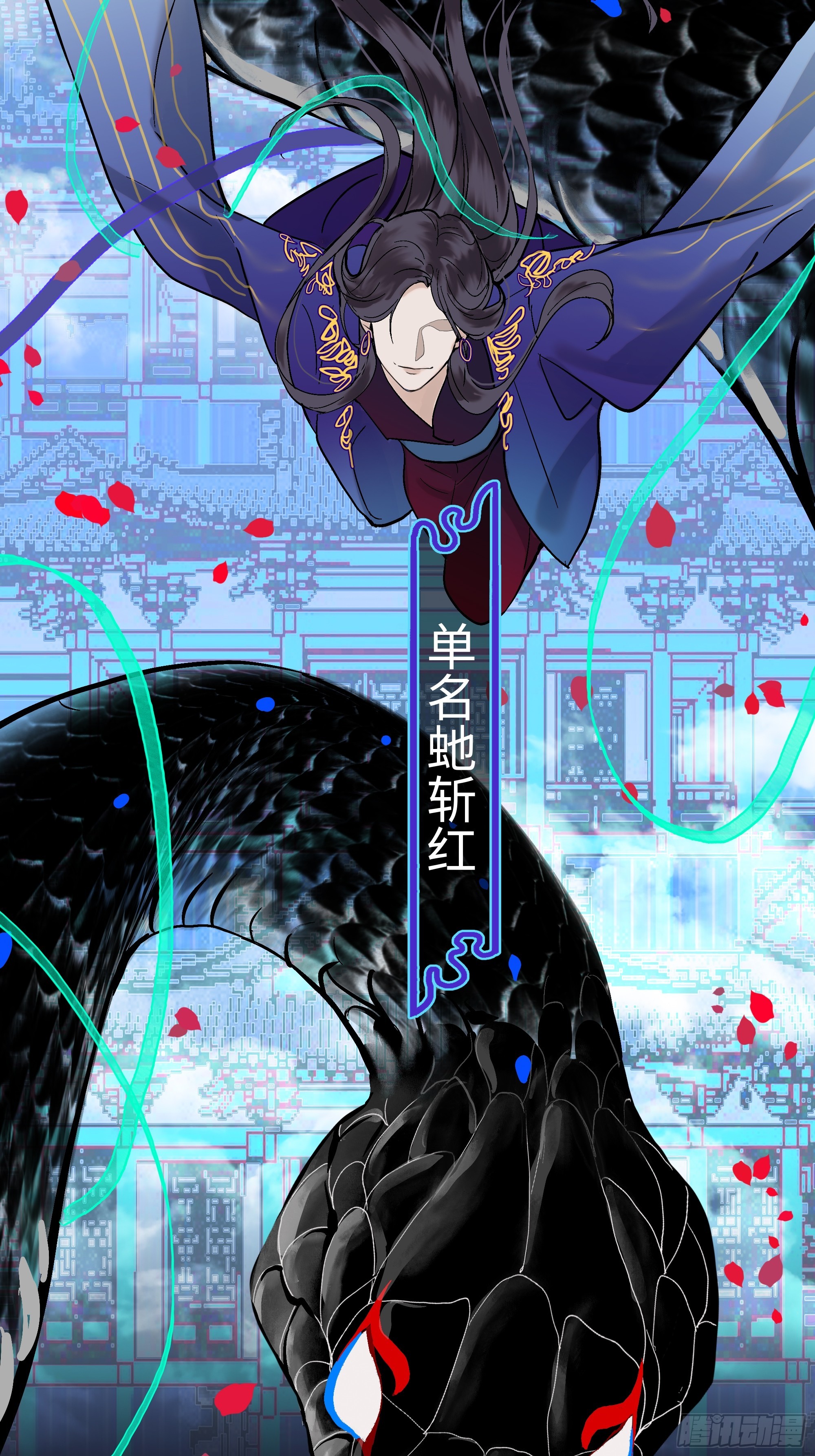 《斩不休》第二话虵斩红 第25页