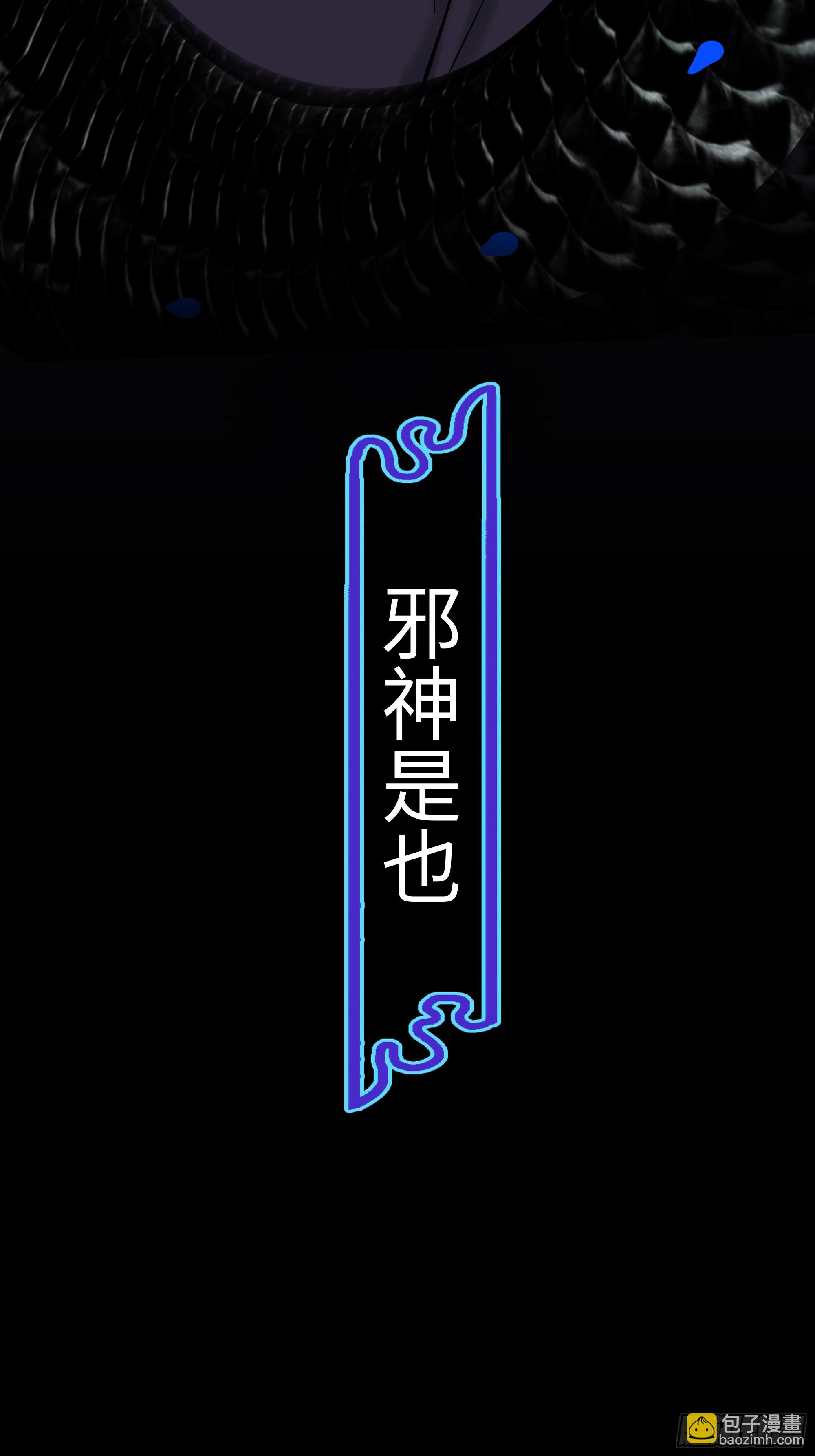《斩不休》第二话虵斩红 第27页