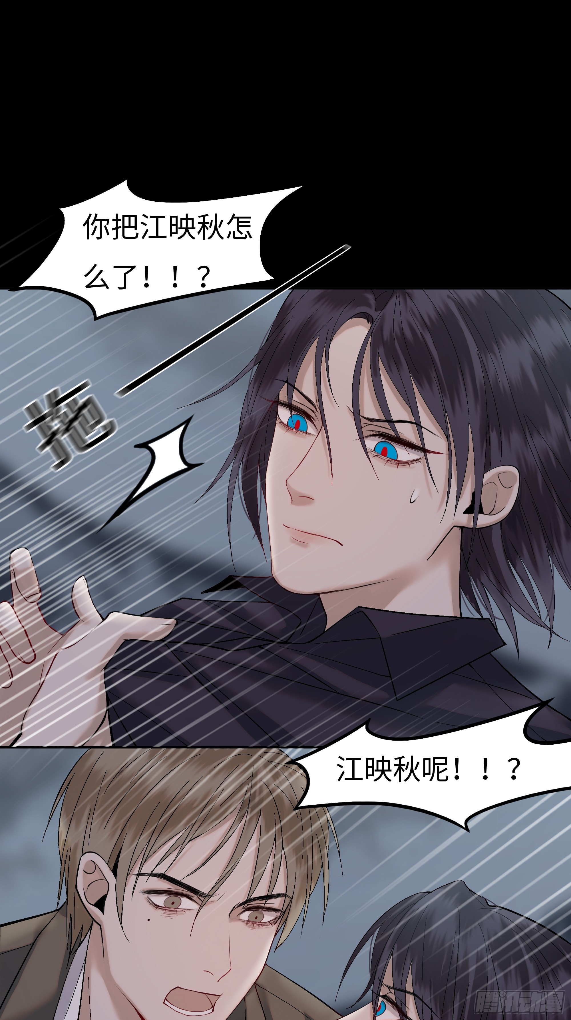 《斩不休》第二话虵斩红 第3页