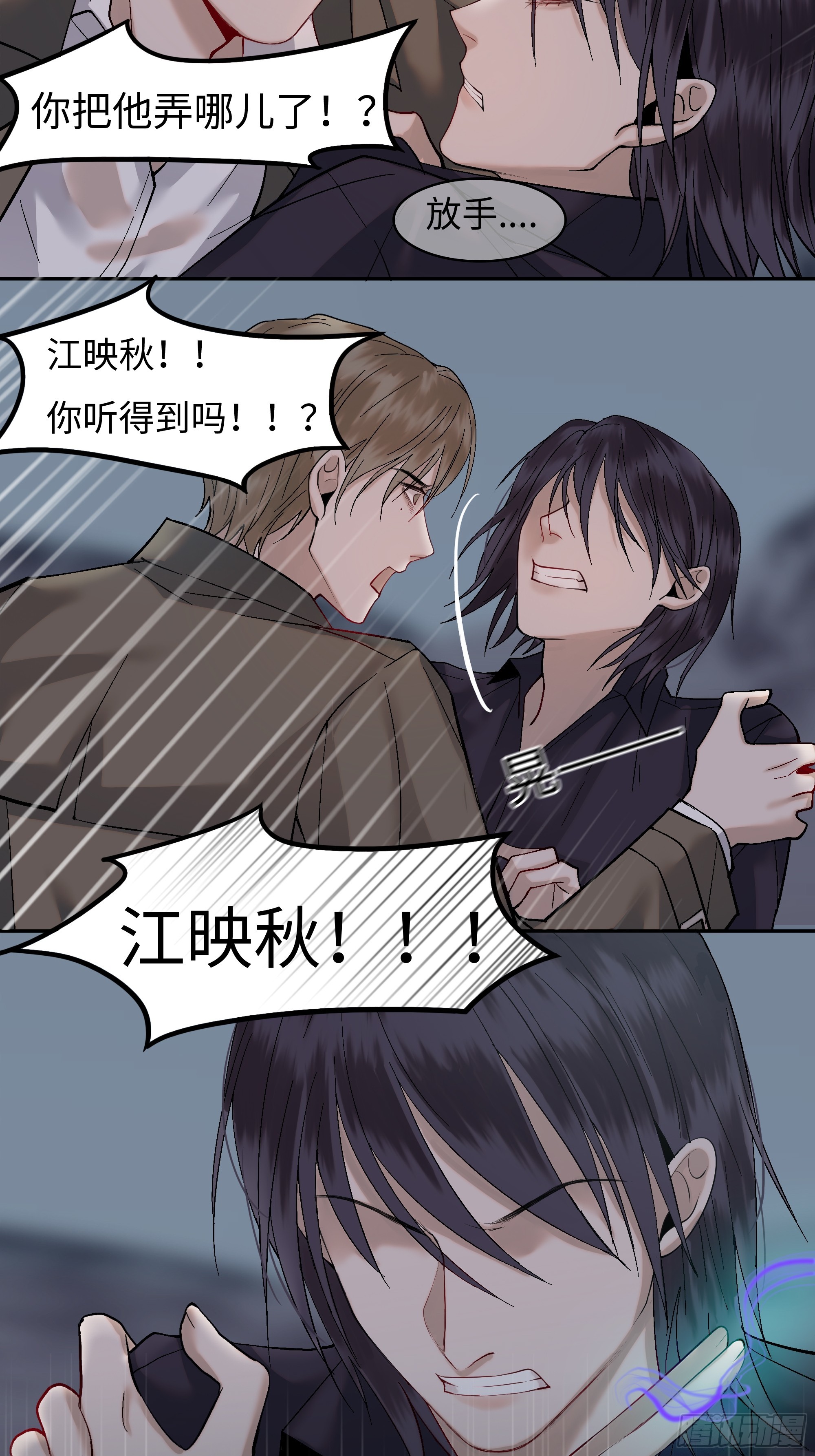 《斩不休》第二话虵斩红 第4页
