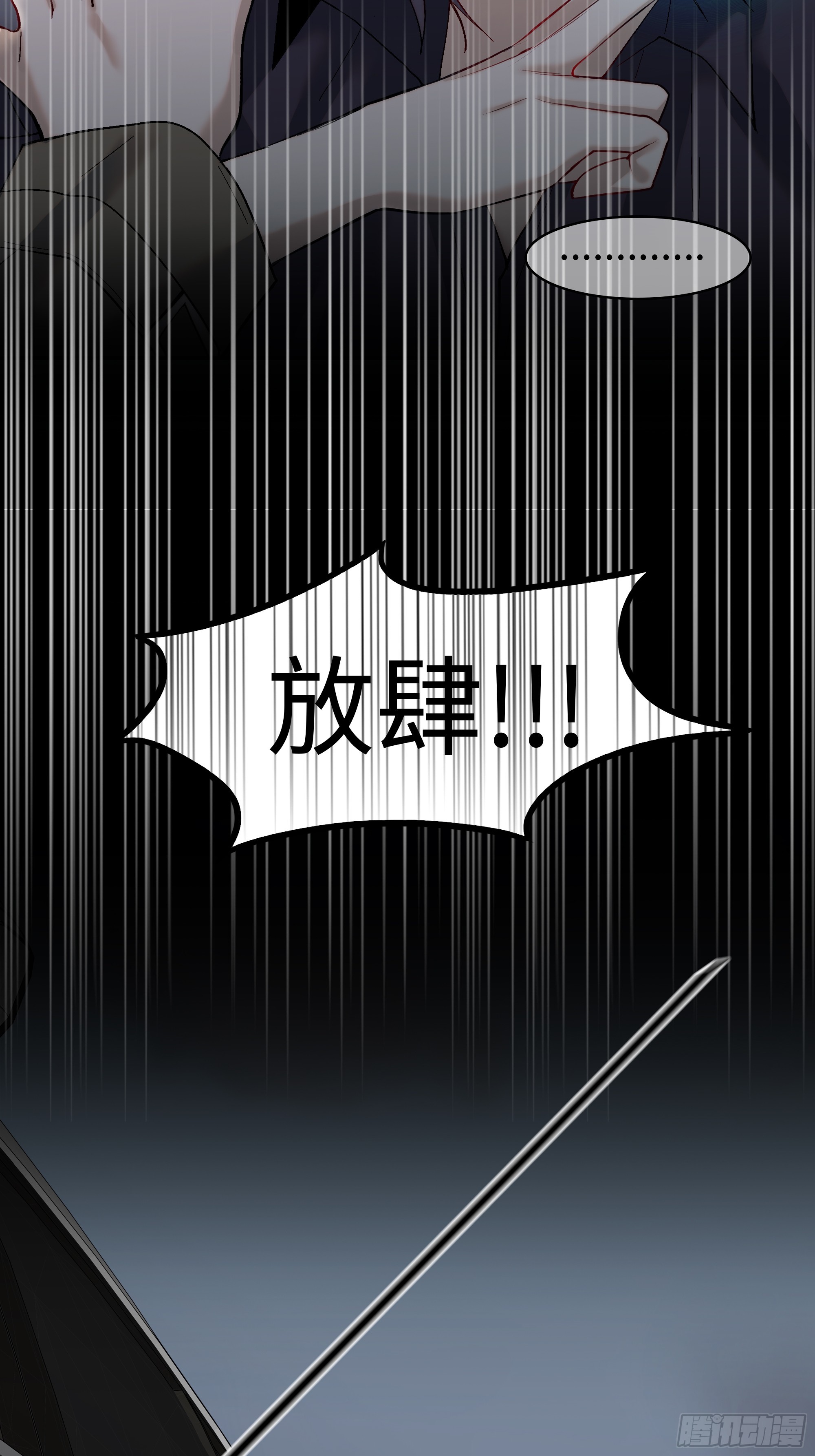 《斩不休》第二话虵斩红 第5页