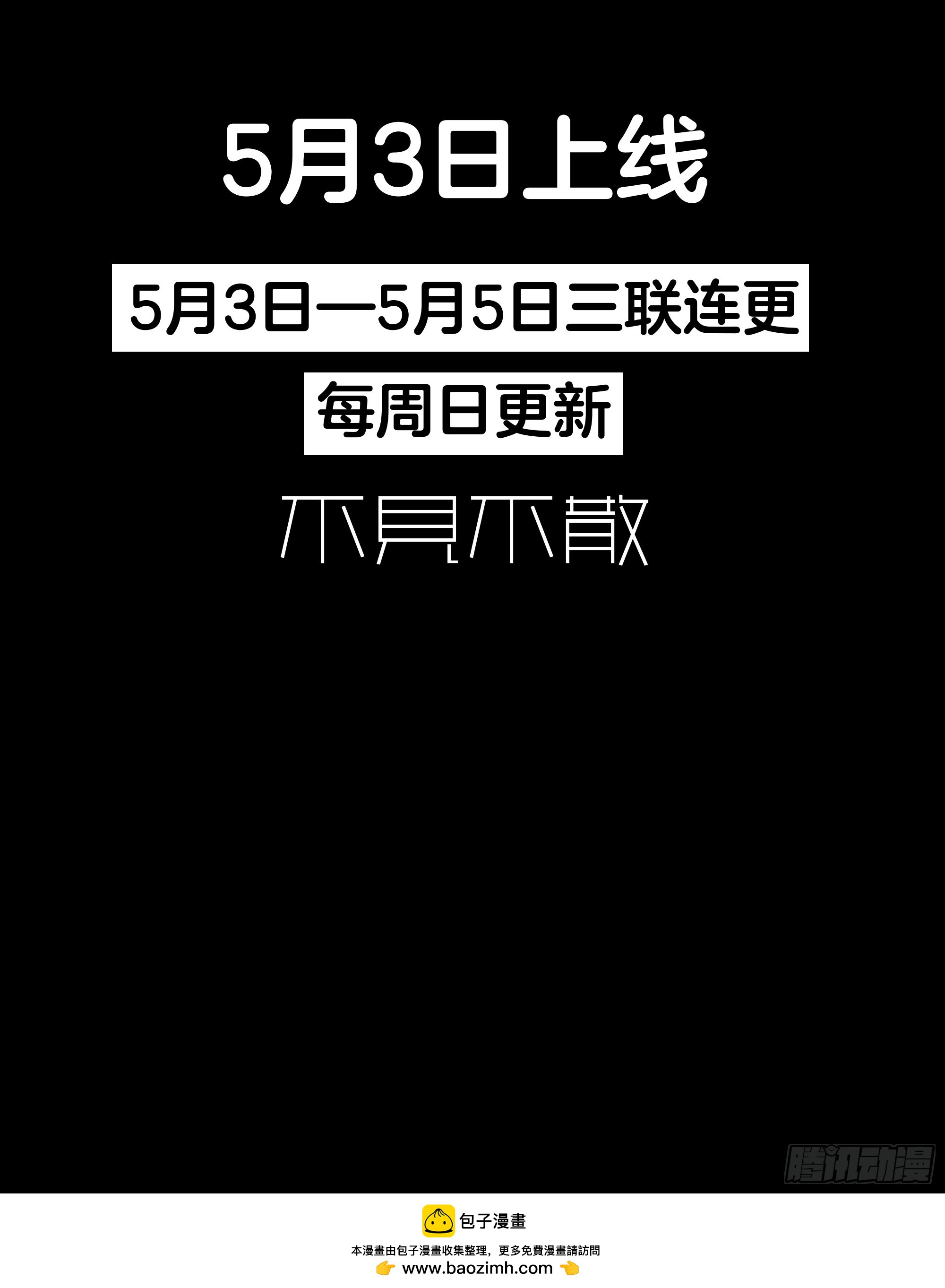 《斩不休》预告 第16页