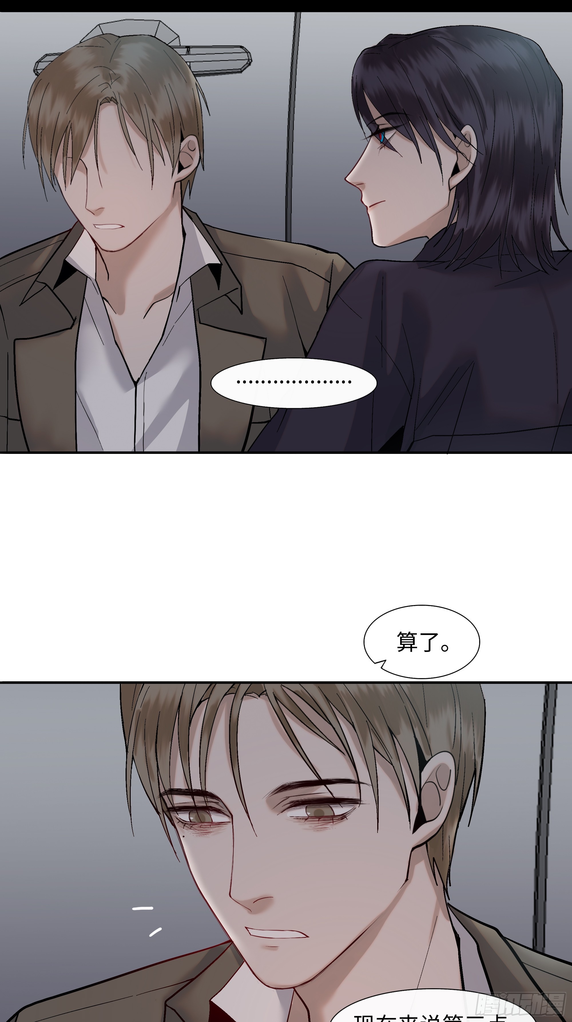 《斩不休》第三话复活路 第13页