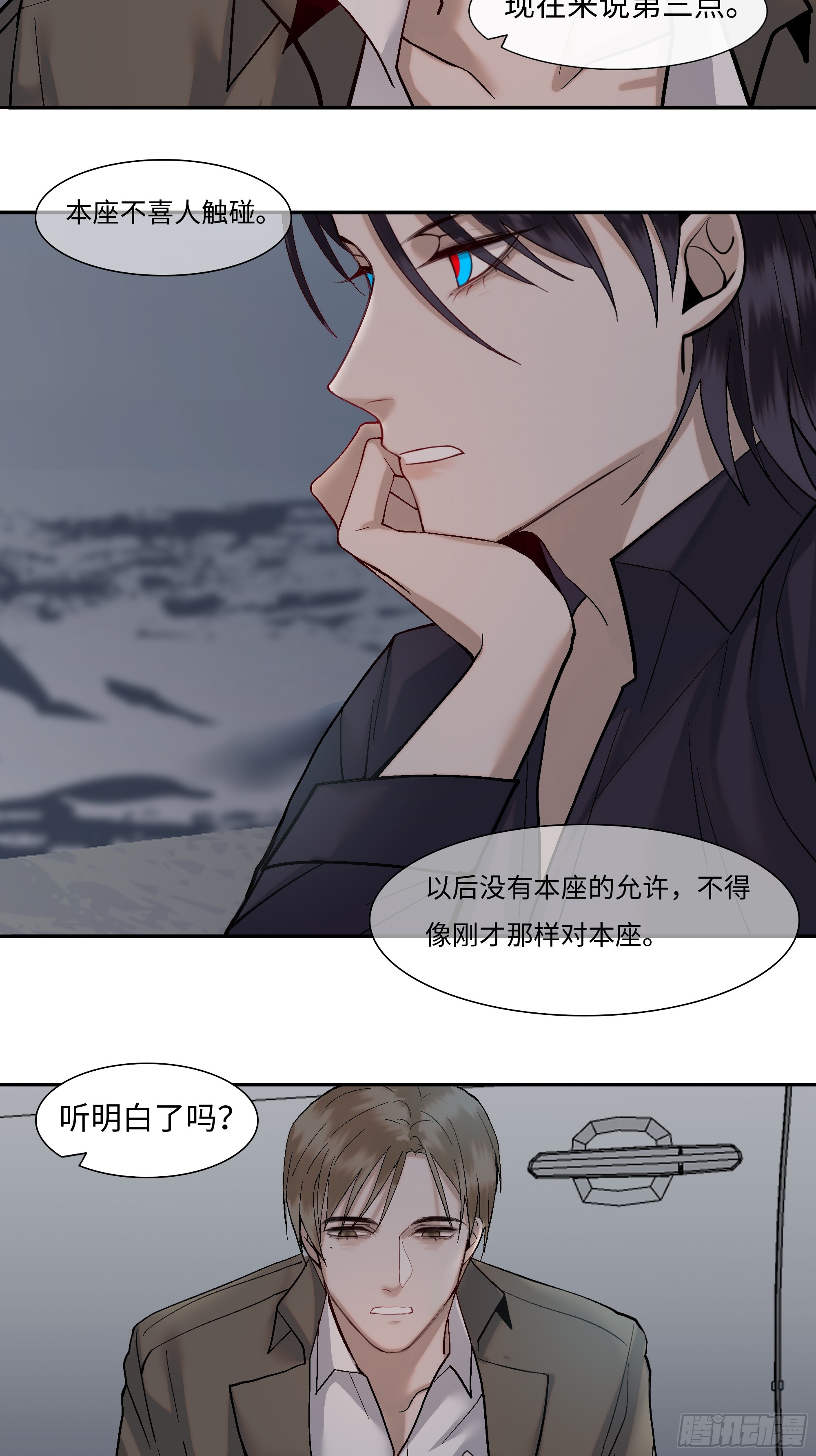 《斩不休》第三话复活路 第14页