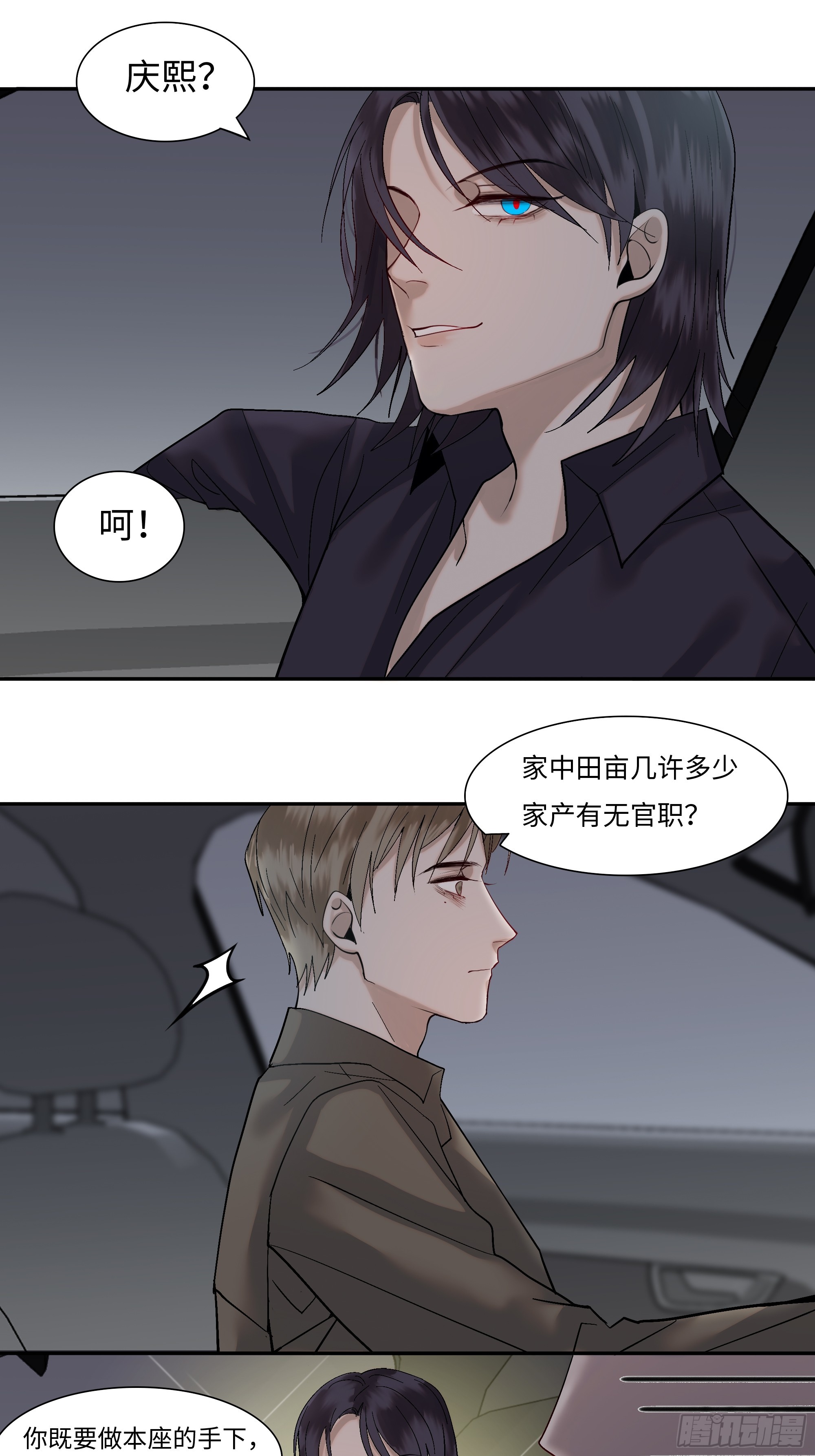 《斩不休》第三话复活路 第23页