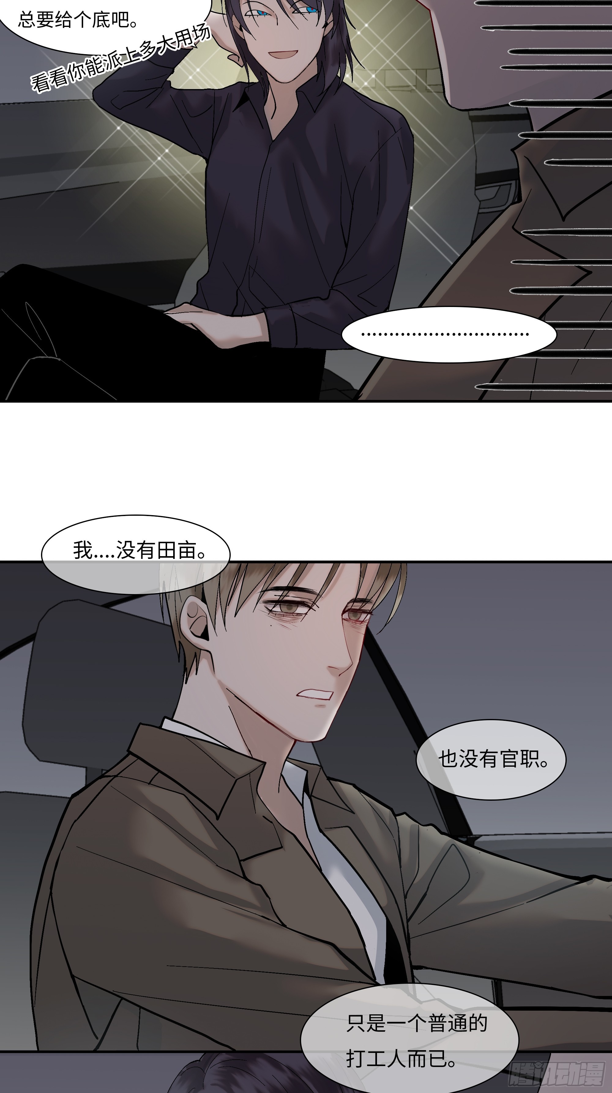 《斩不休》第三话复活路 第24页