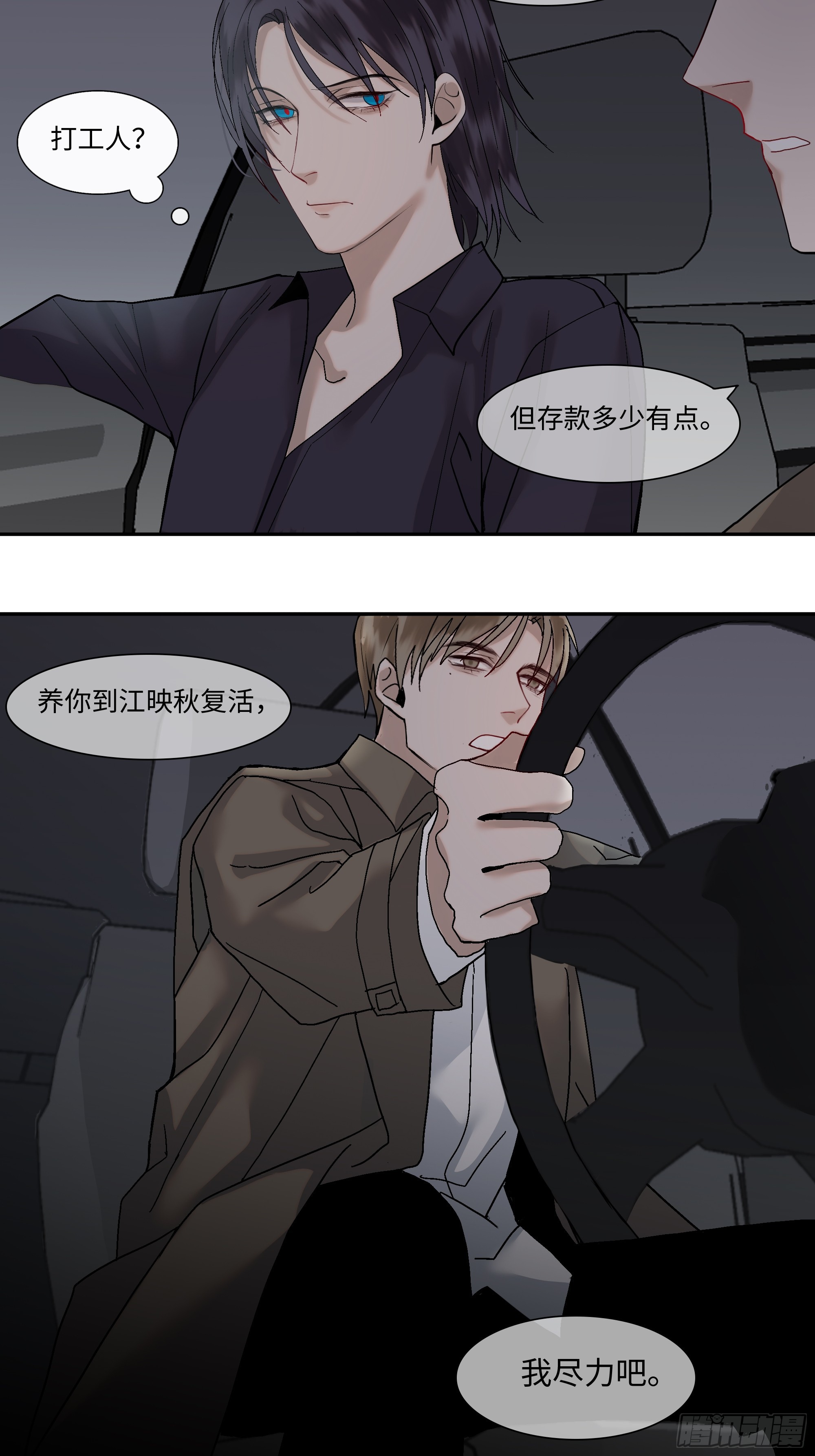 《斩不休》第三话复活路 第25页