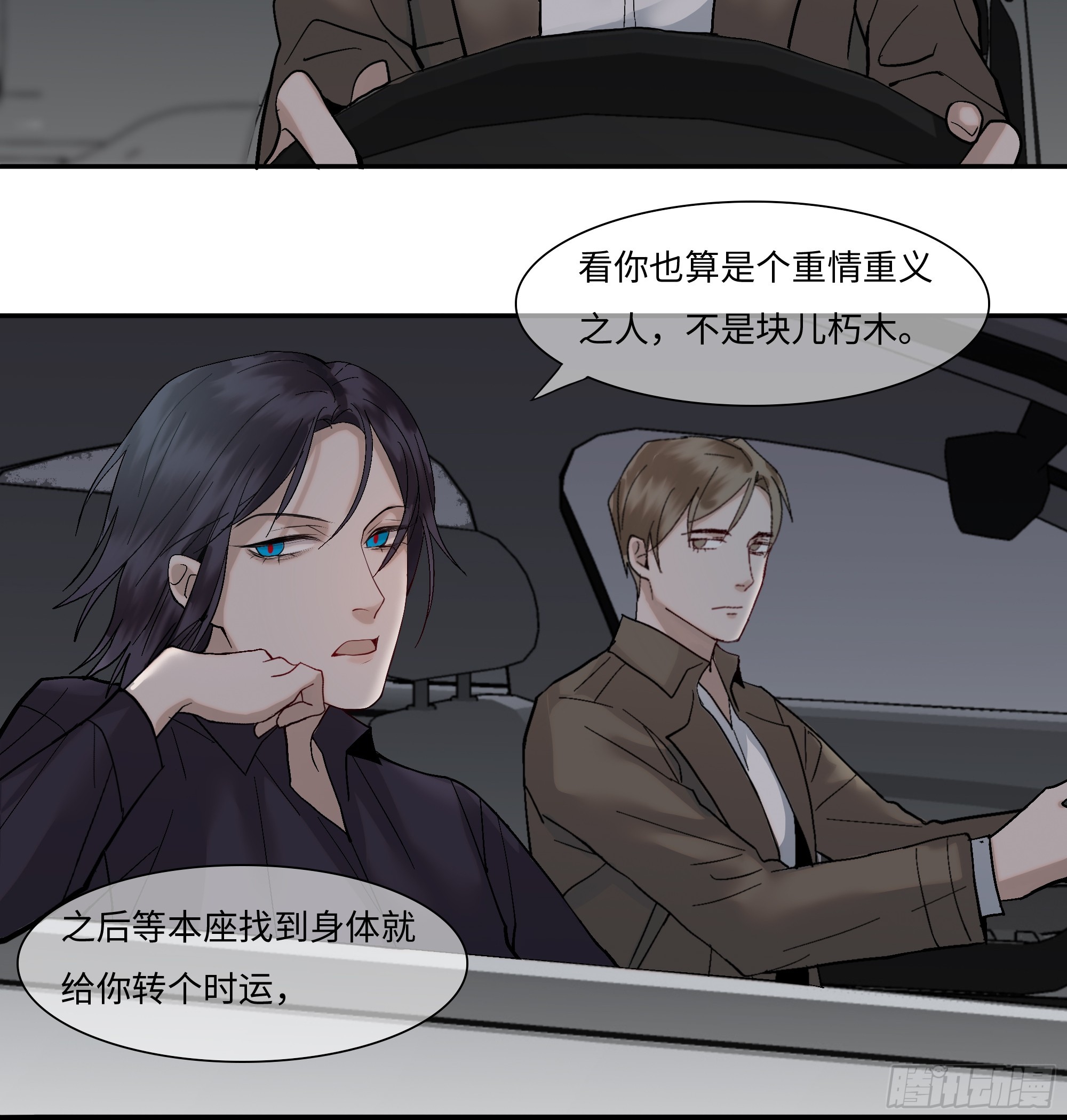 《斩不休》第三话复活路 第27页