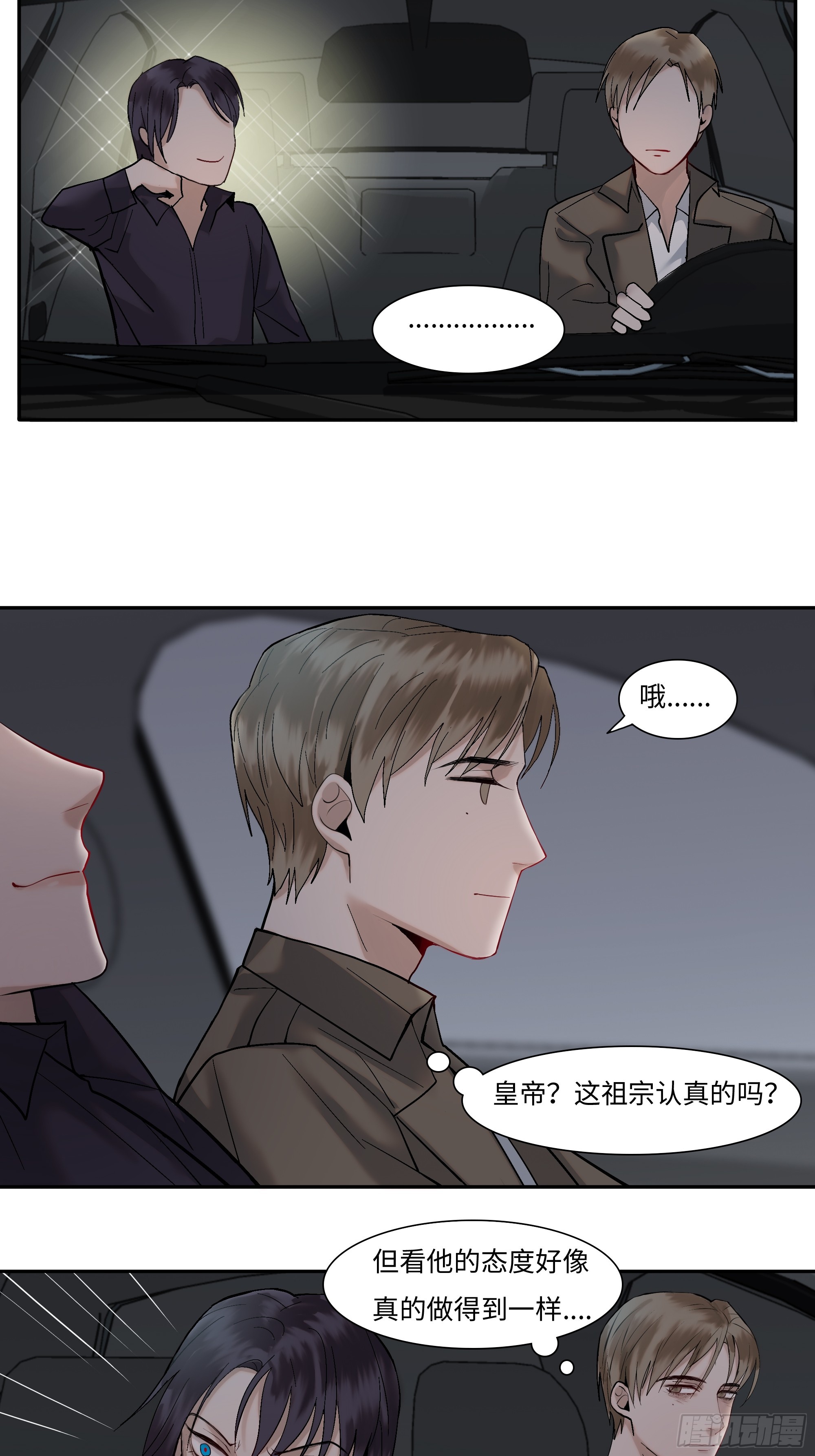 《斩不休》第三话复活路 第29页
