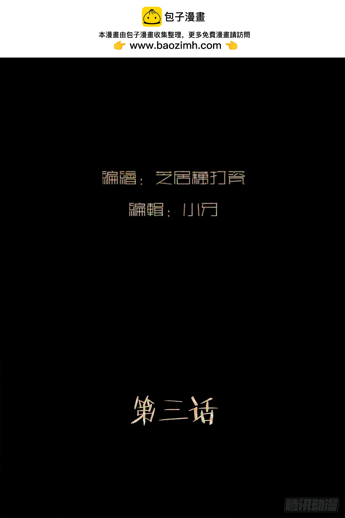《斩不休》第三话复活路 第2页