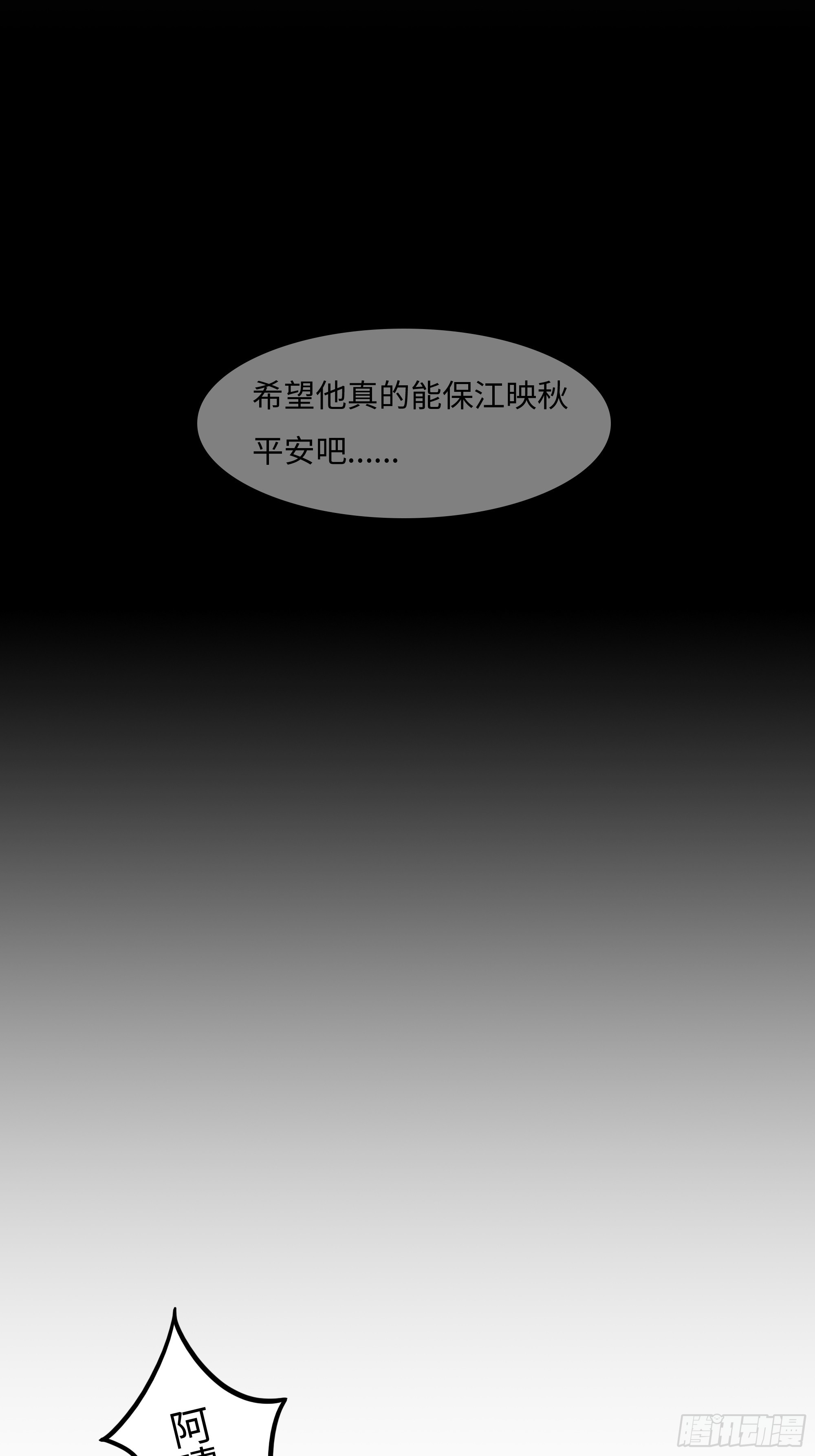 《斩不休》第三话复活路 第31页