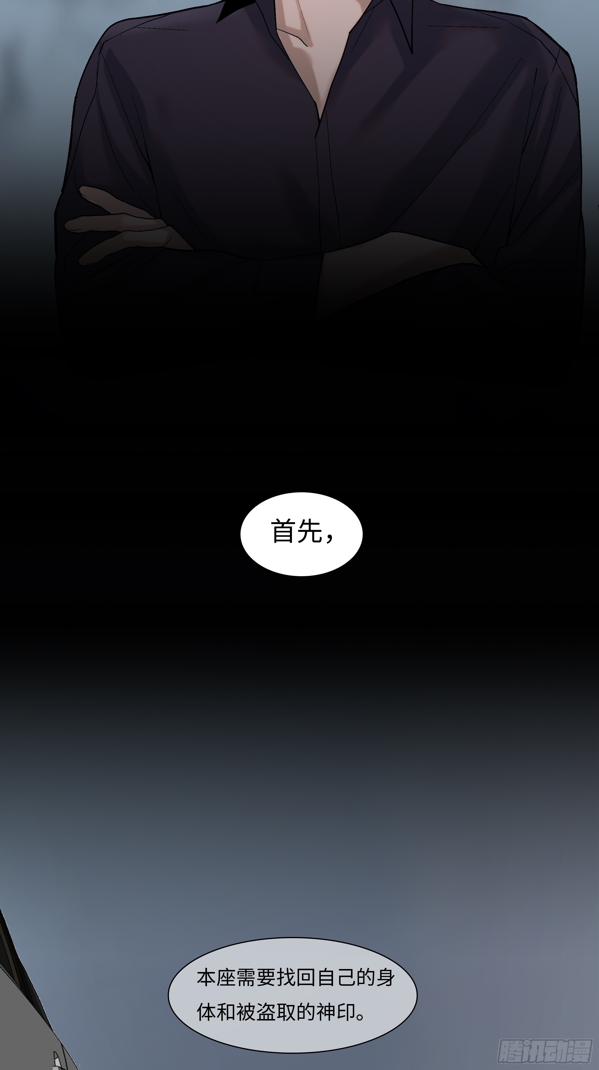 《斩不休》第三话复活路 第6页