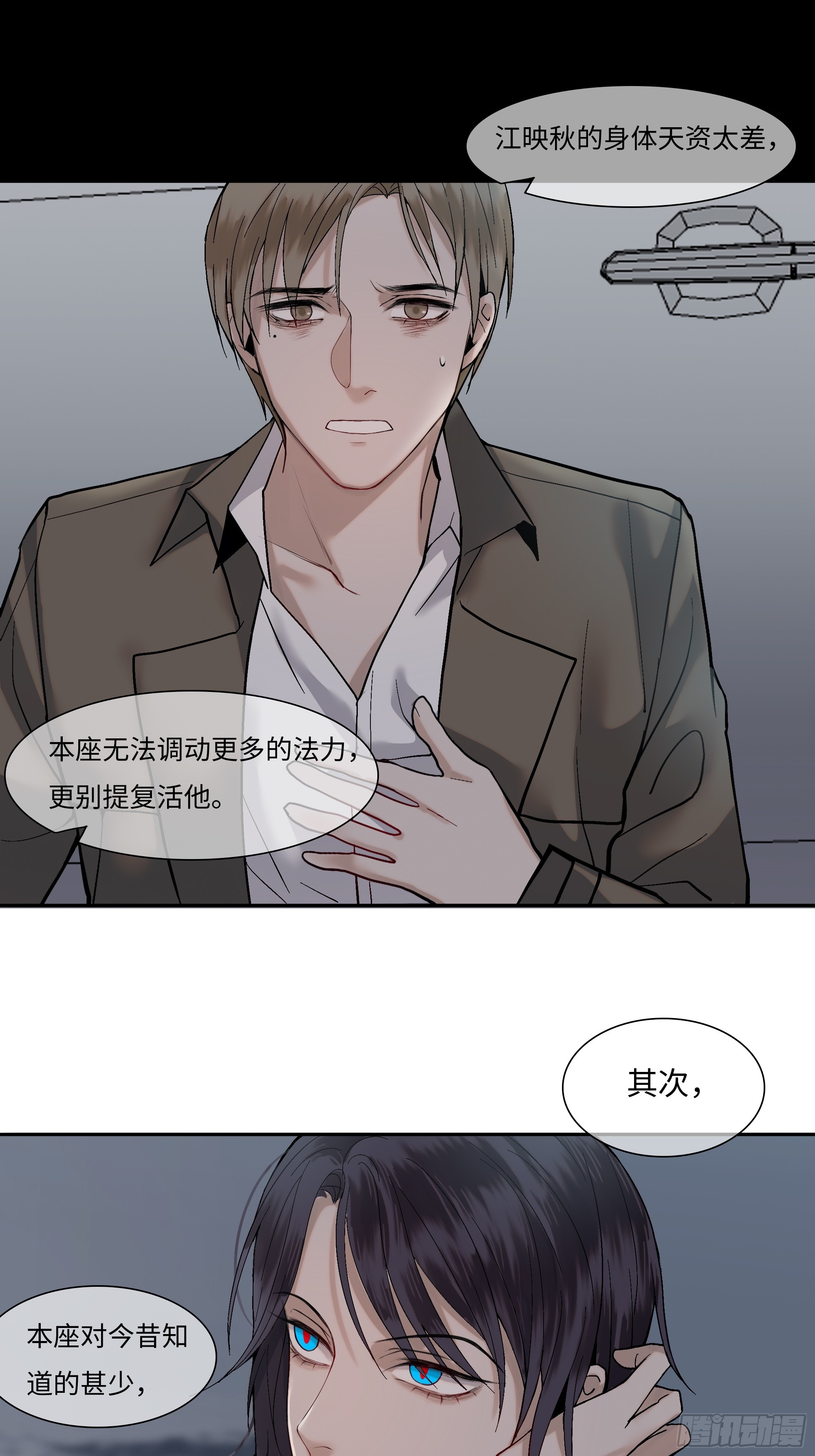 《斩不休》第三话复活路 第8页