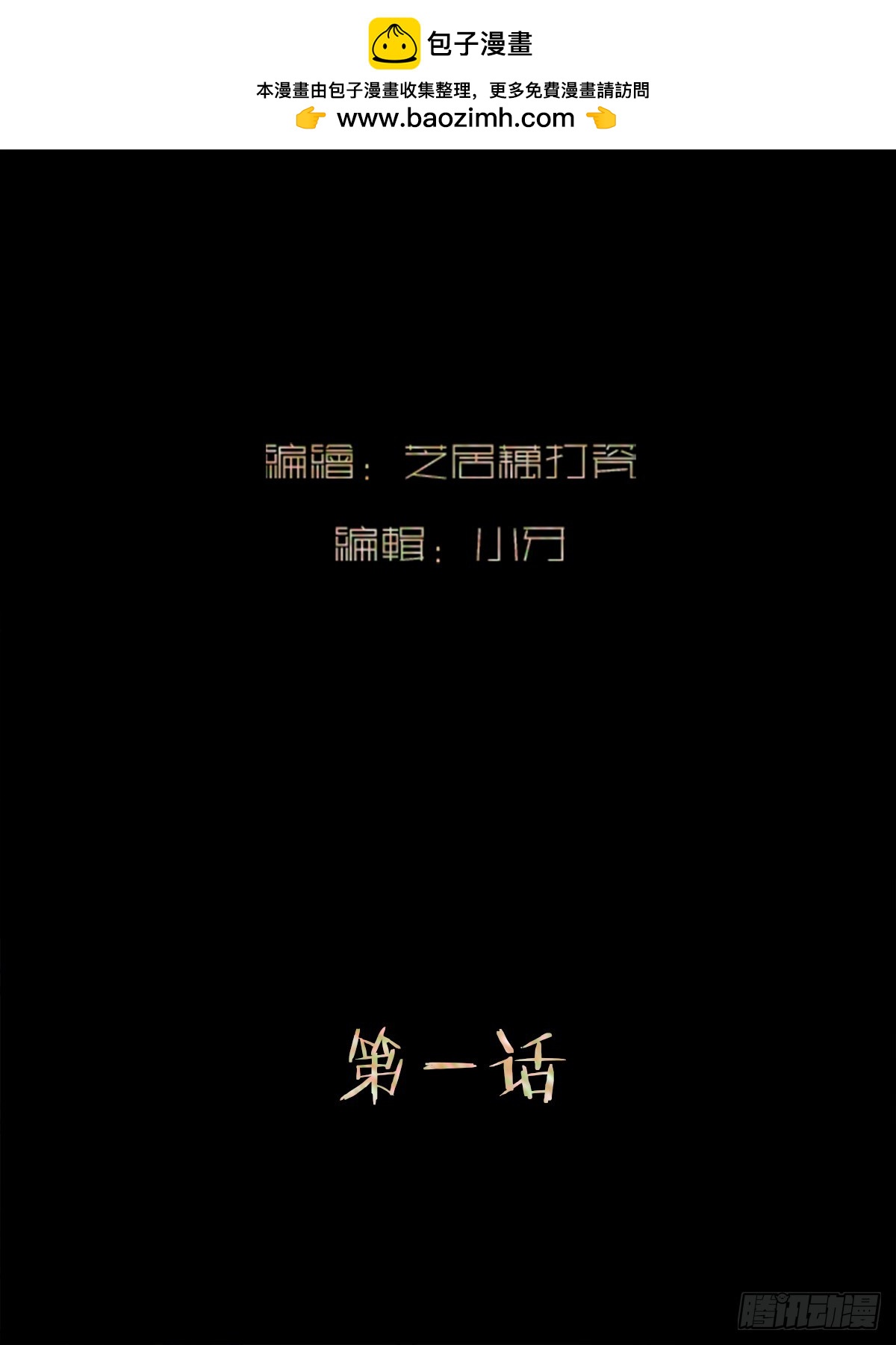 《斩不休》第一话 殉情 第2页