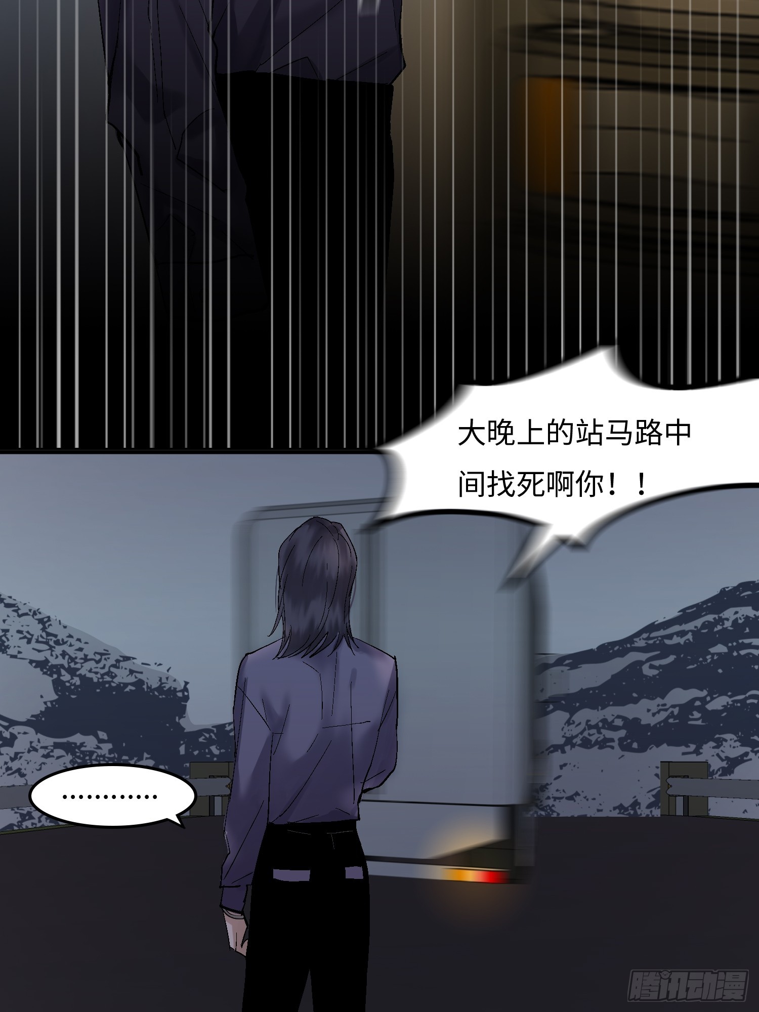 《斩不休》第一话 殉情 第32页