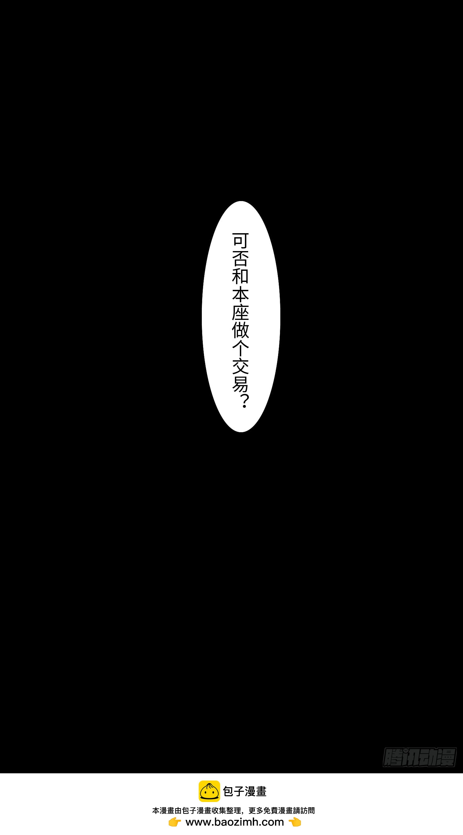 《斩不休》第一话 殉情 第41页