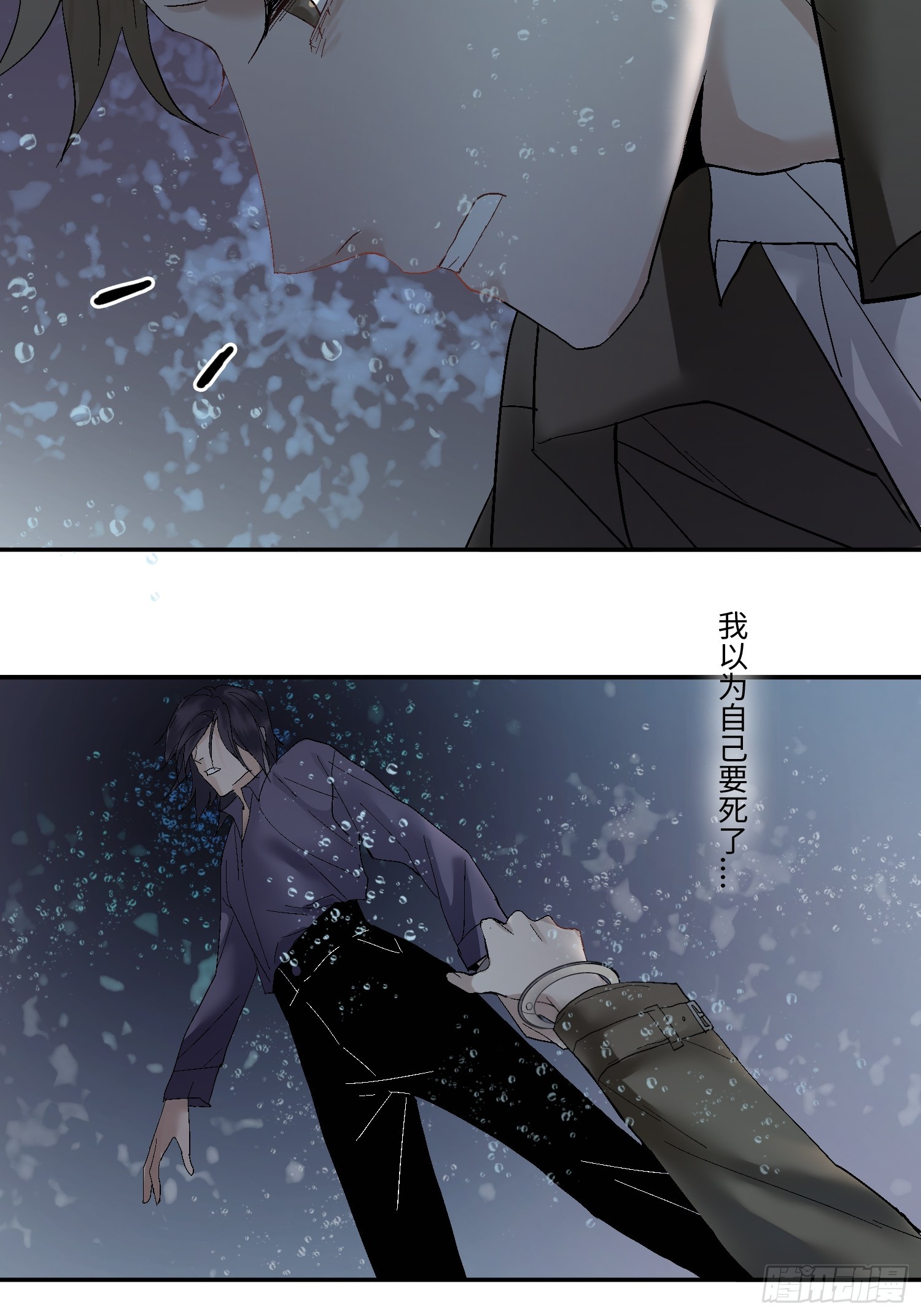 《斩不休》第一话 殉情 第6页