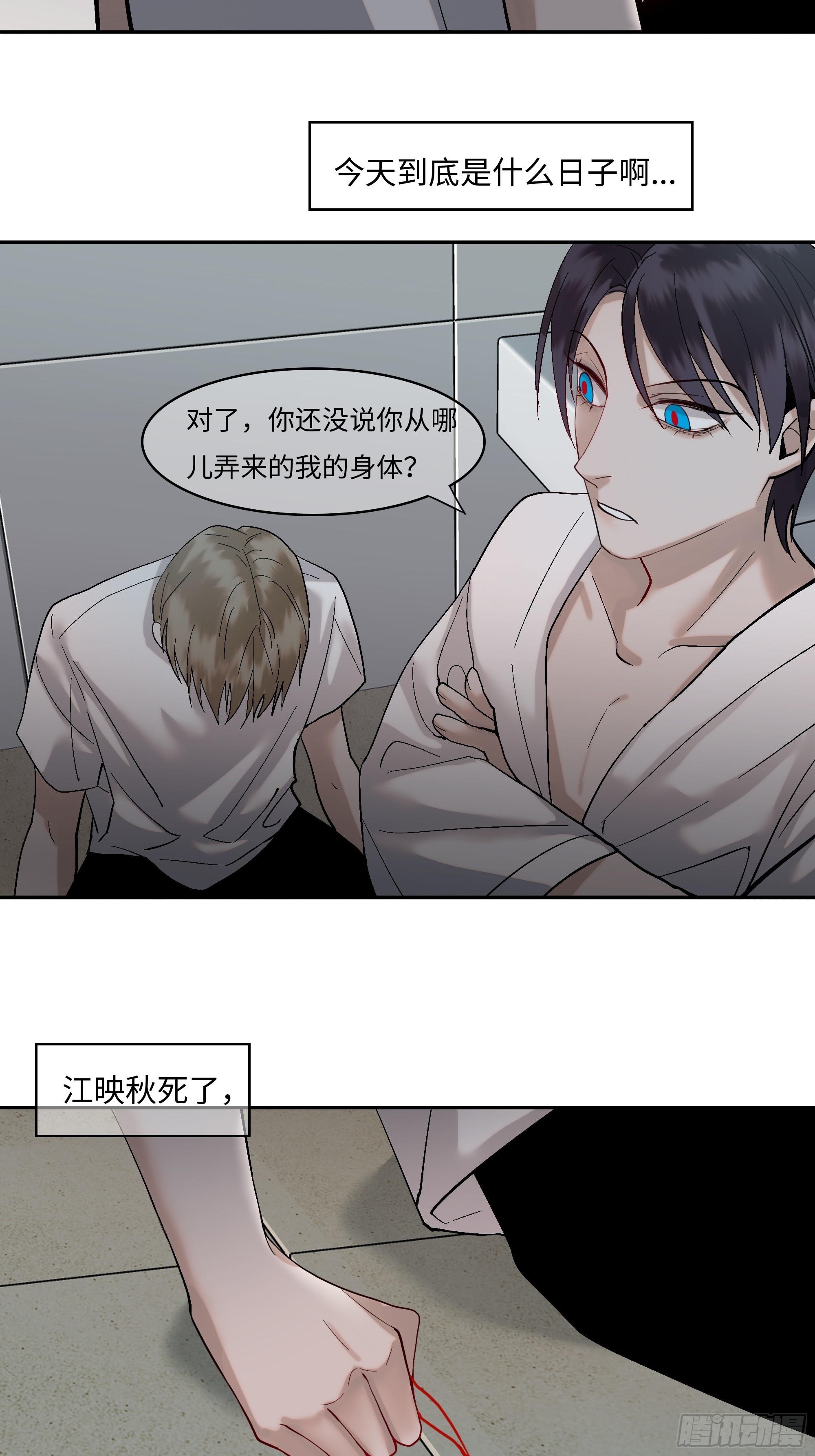 《斩不休》第五话珍贵之物 第19页