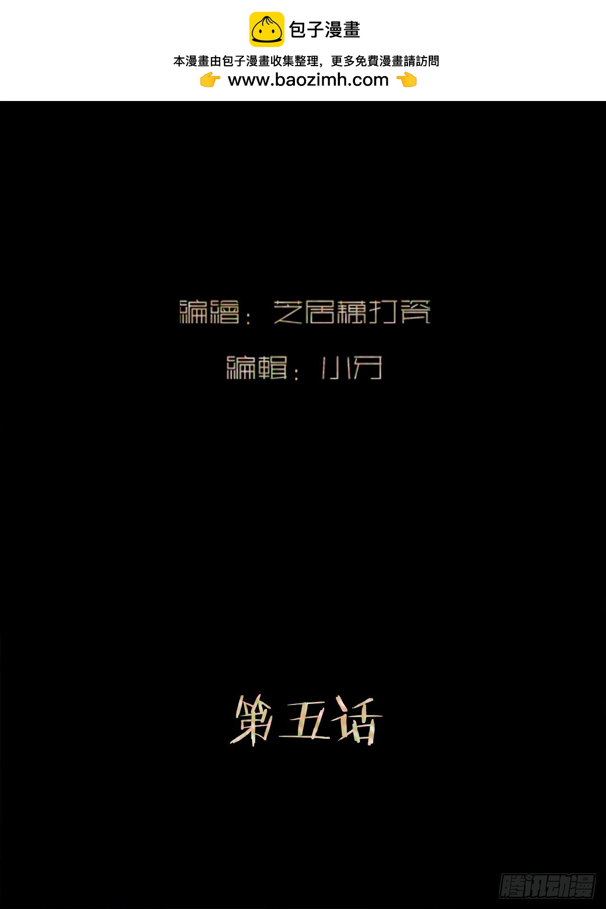 《斩不休》第五话珍贵之物 第2页