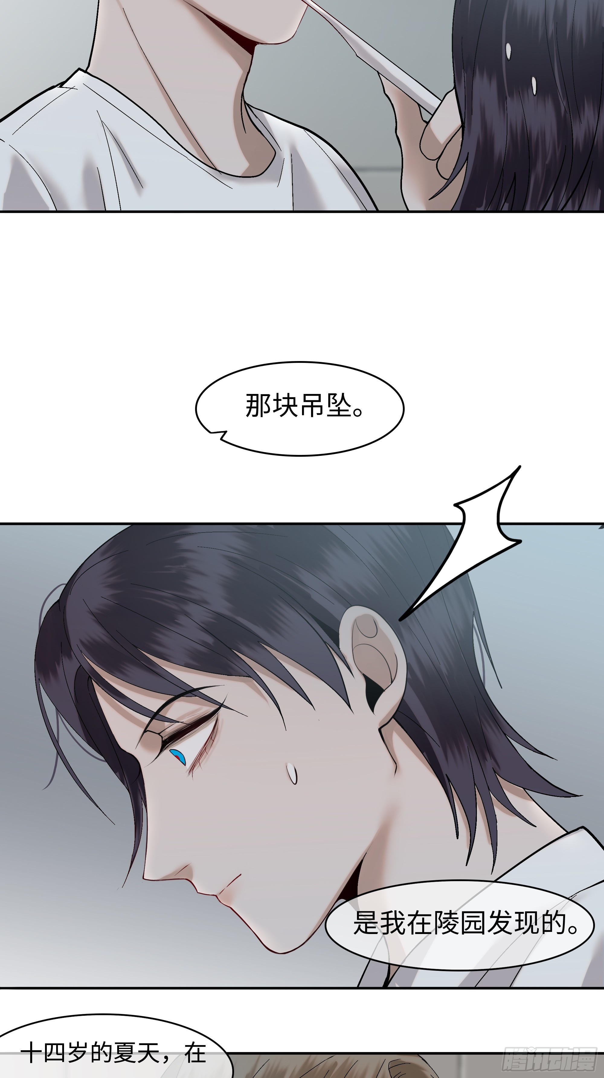 《斩不休》第六话执念 第10页