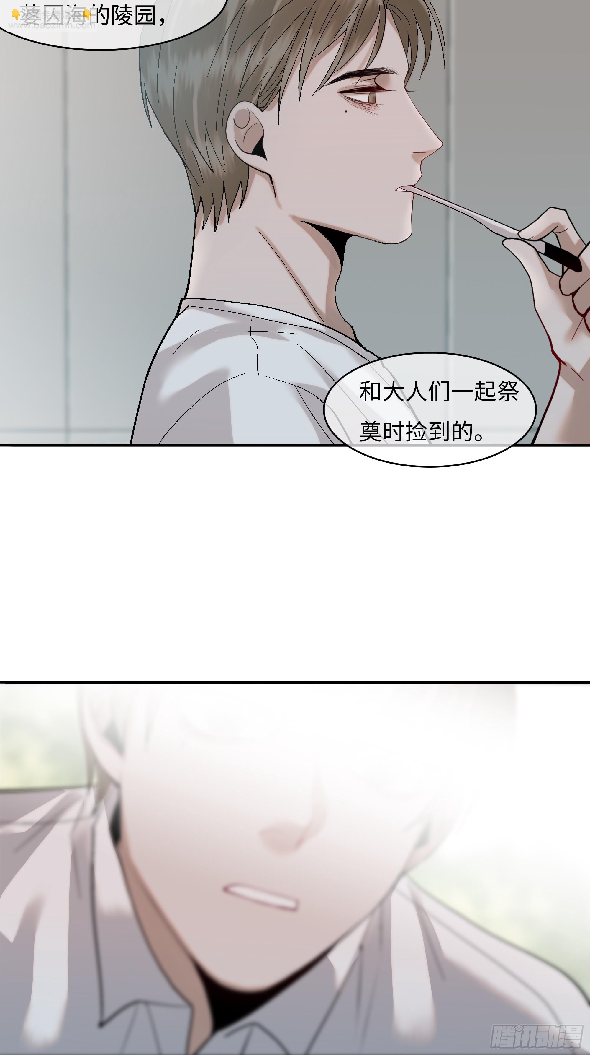 《斩不休》第六话执念 第11页