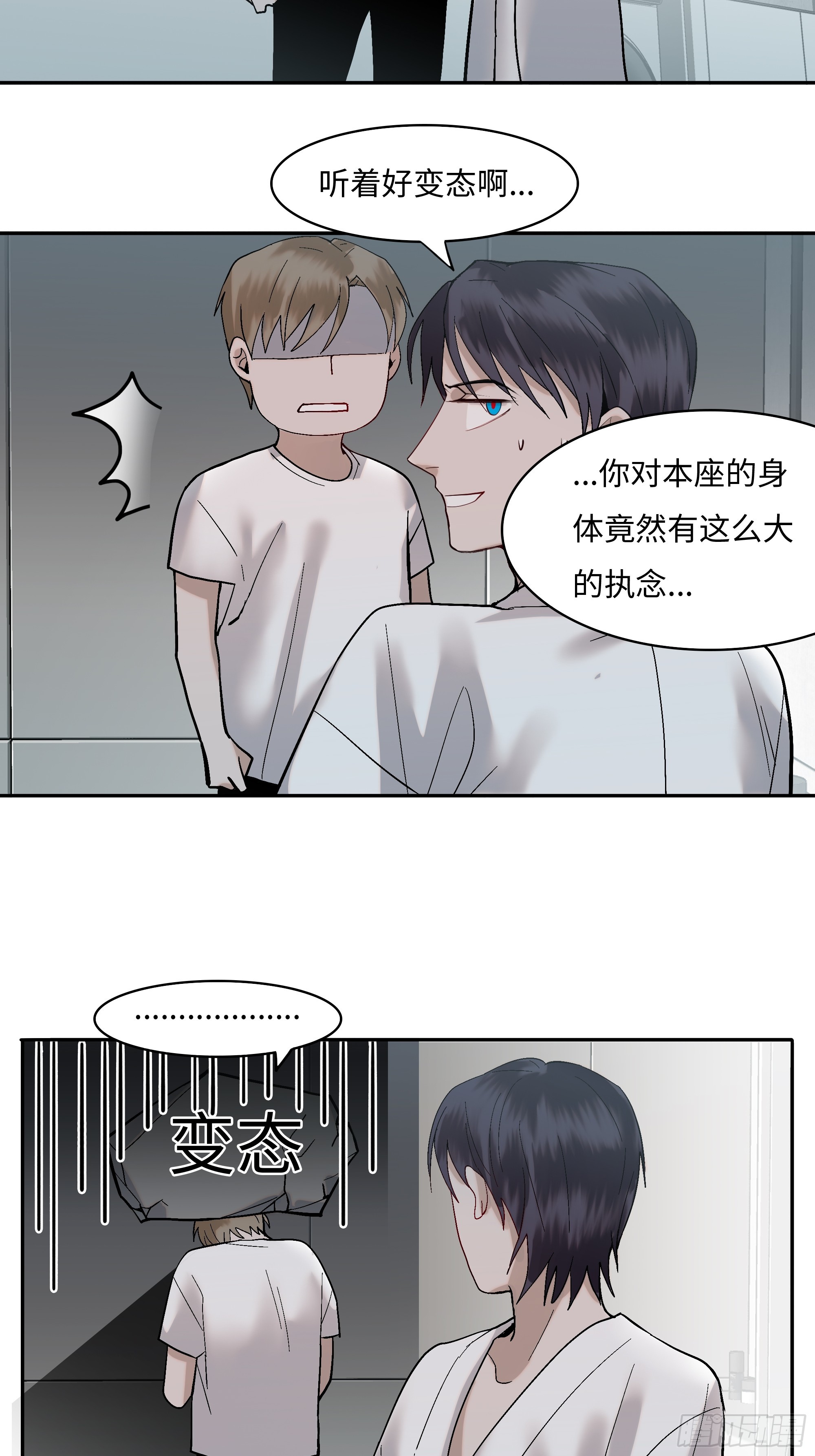 《斩不休》第六话执念 第16页