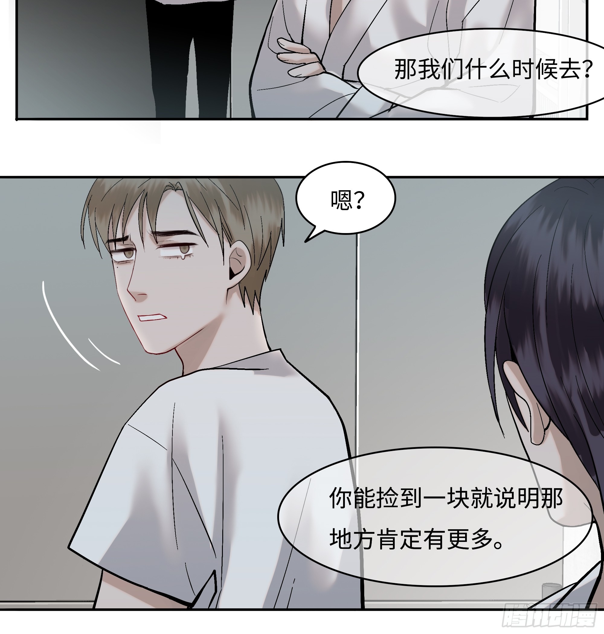 《斩不休》第六话执念 第17页