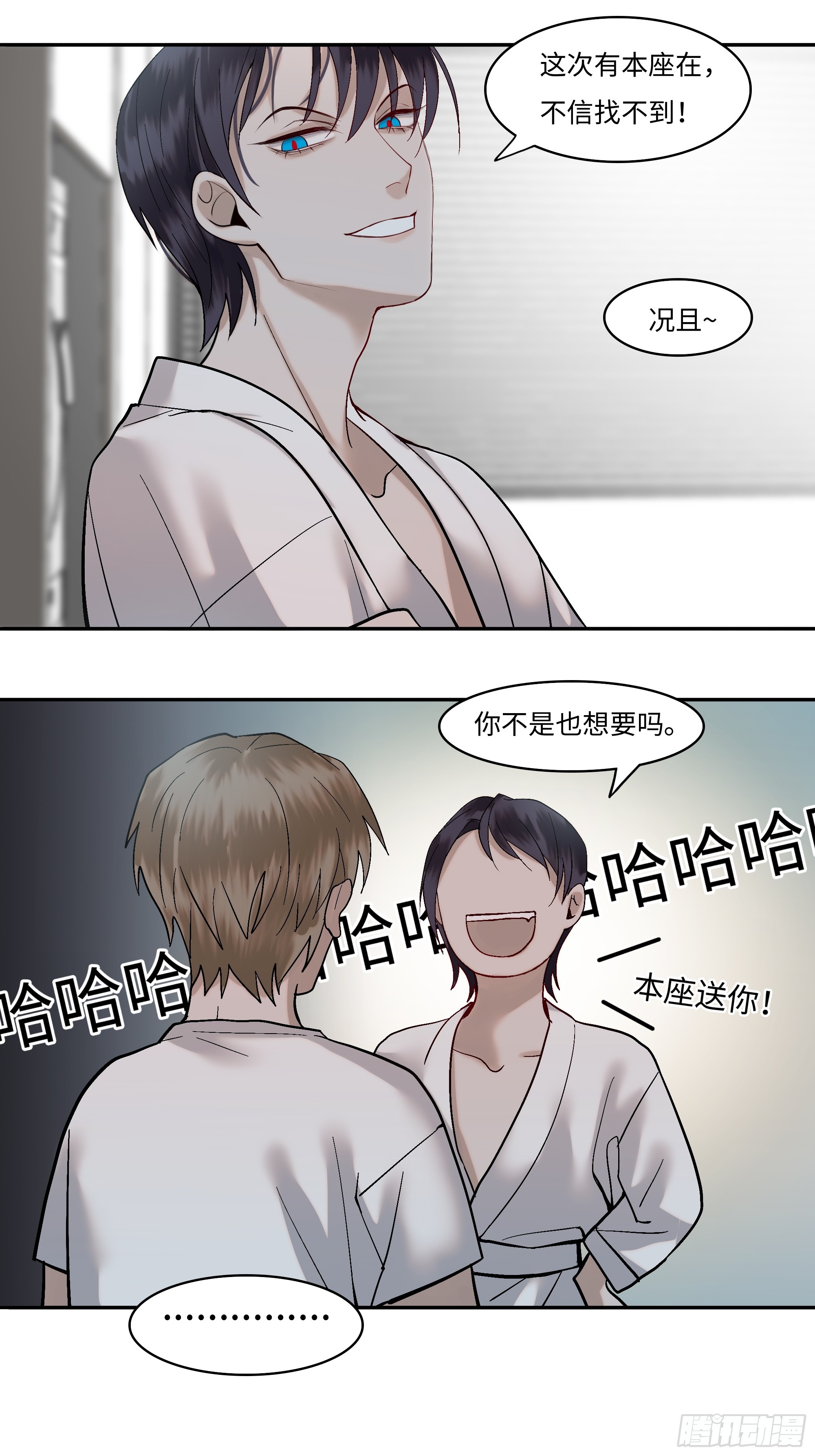 《斩不休》第六话执念 第18页
