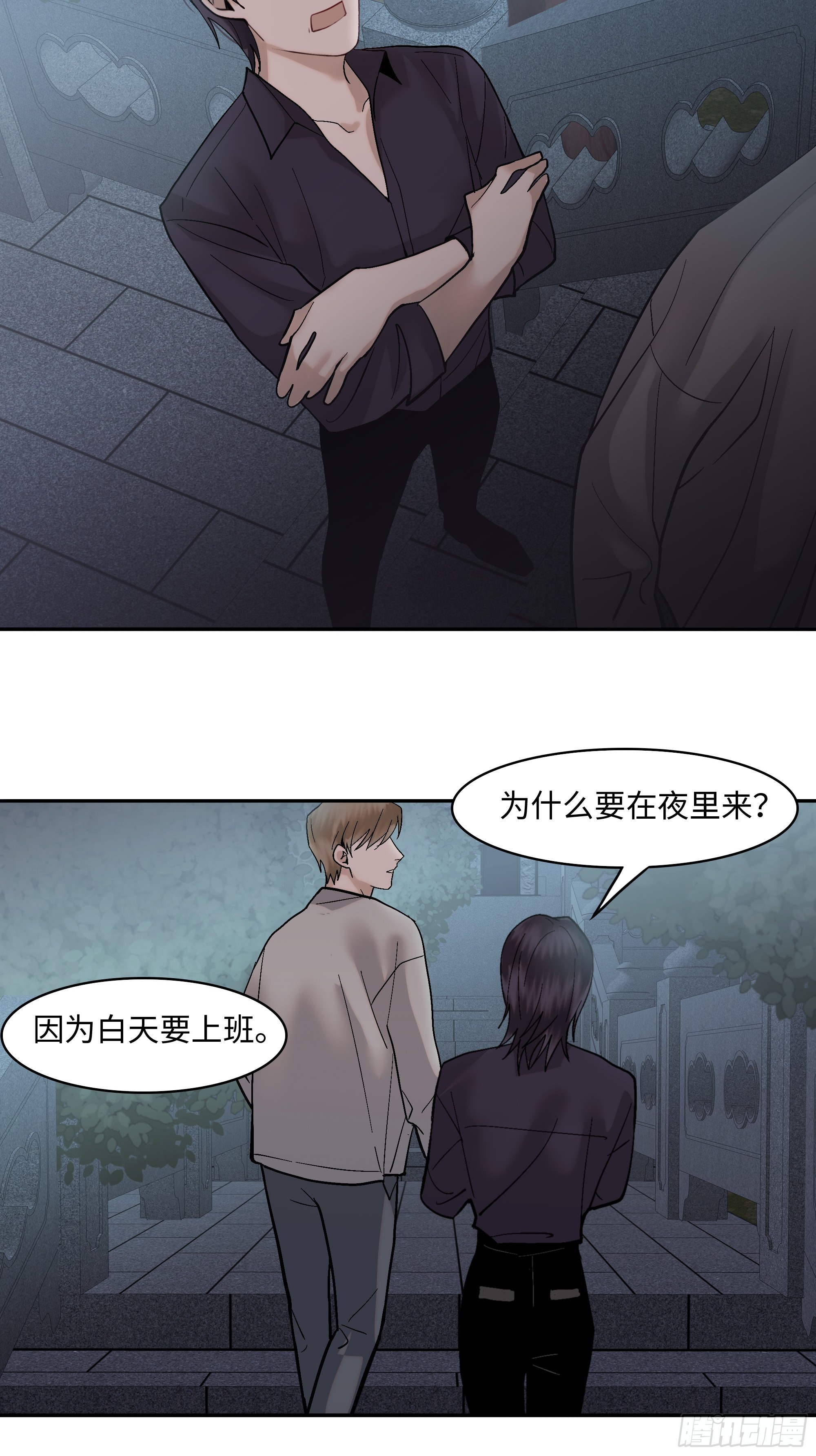 《斩不休》第六话执念 第20页