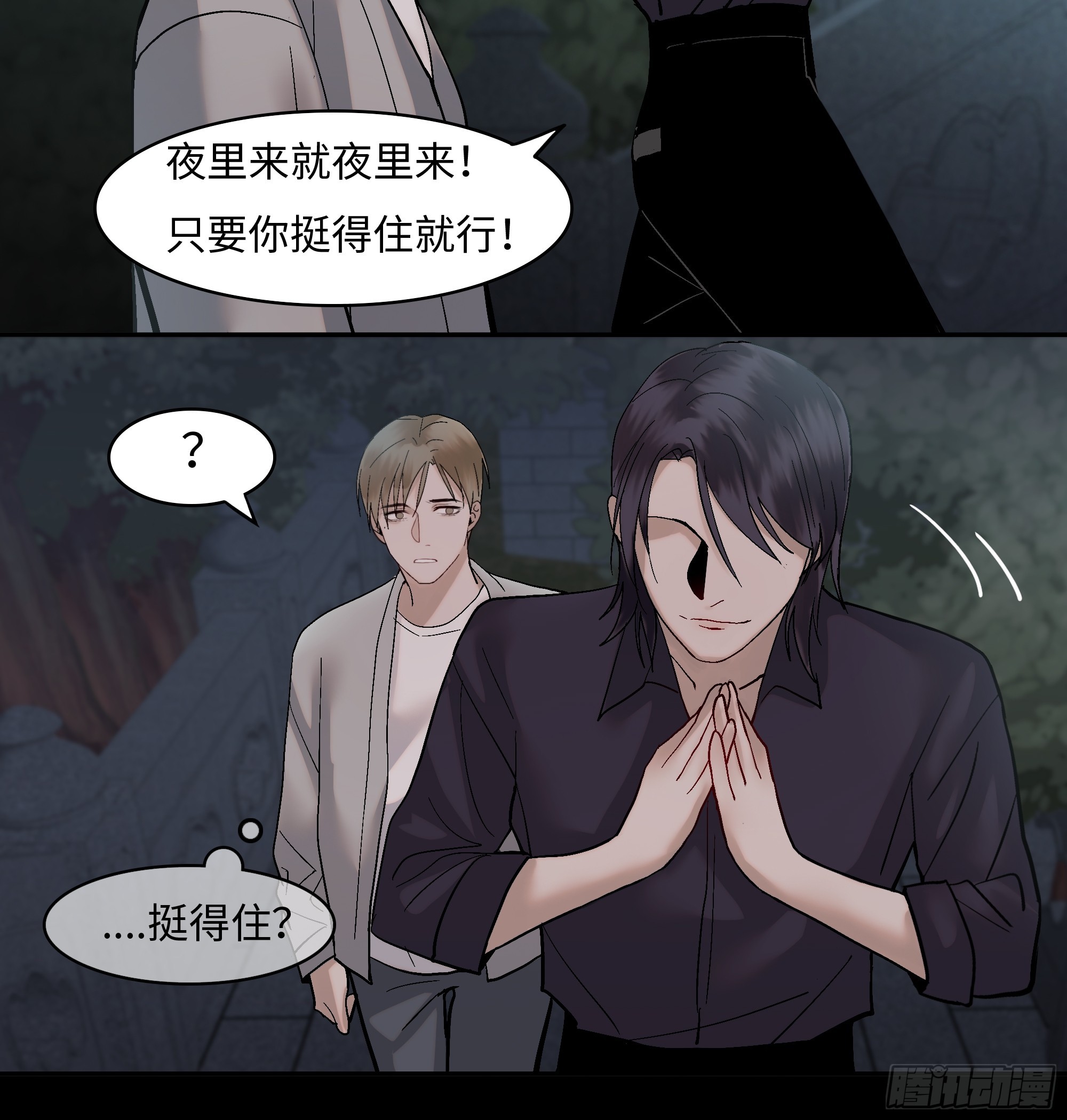 《斩不休》第六话执念 第22页