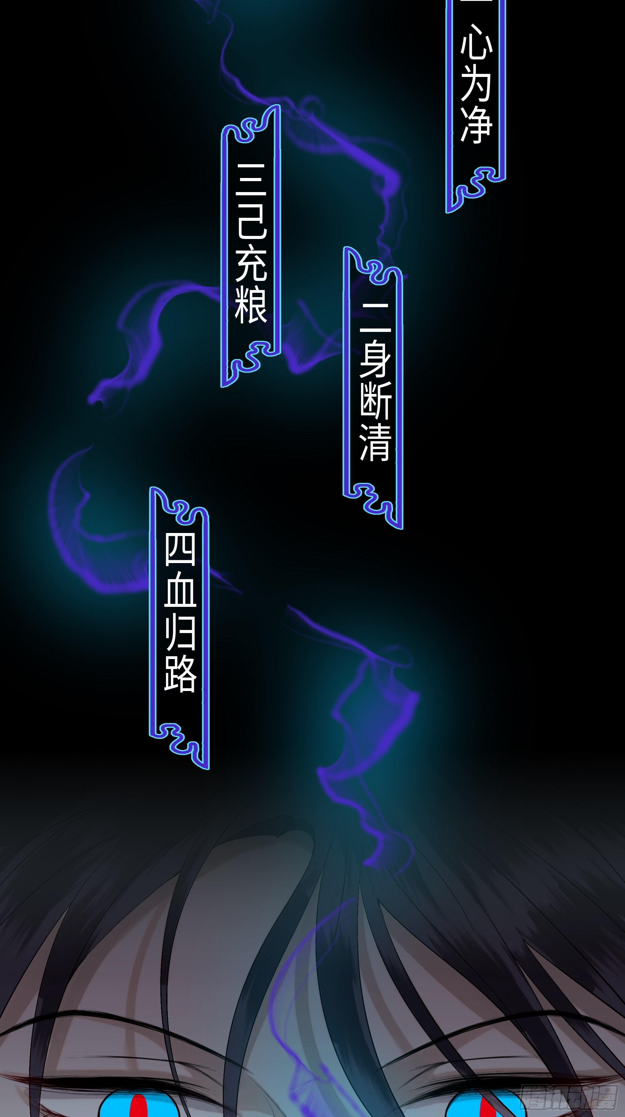 《斩不休》第六话执念 第25页