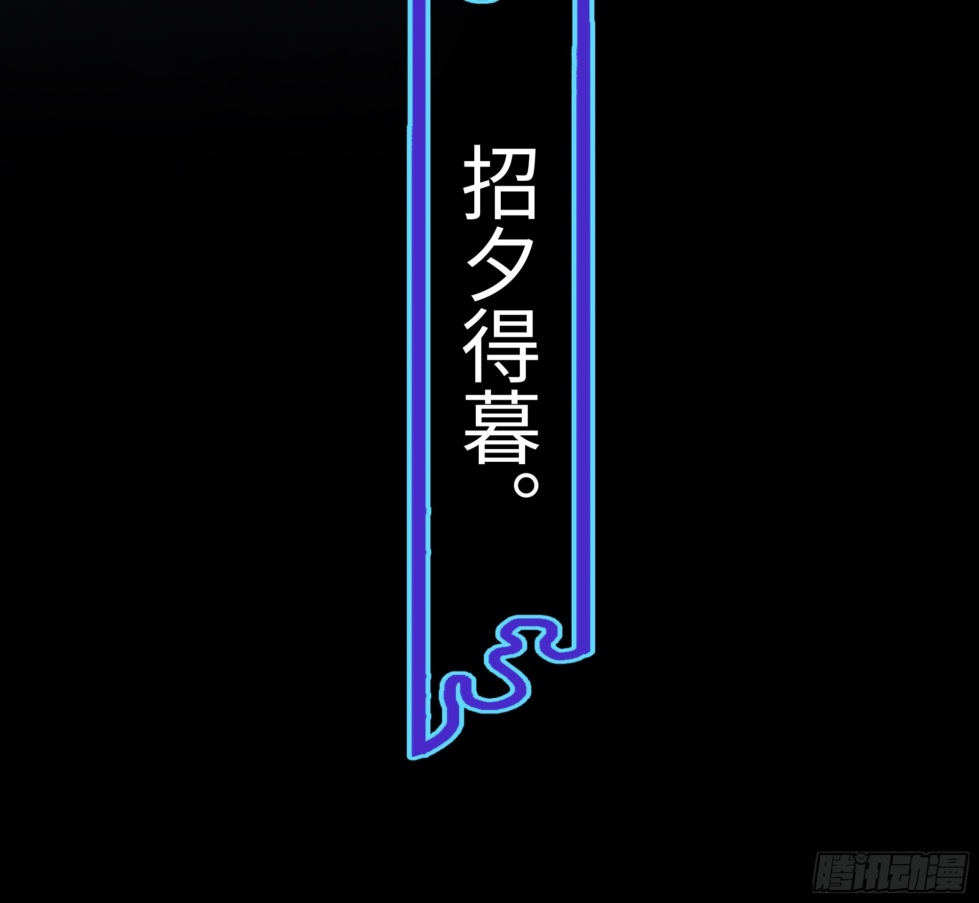 《斩不休》第六话执念 第29页