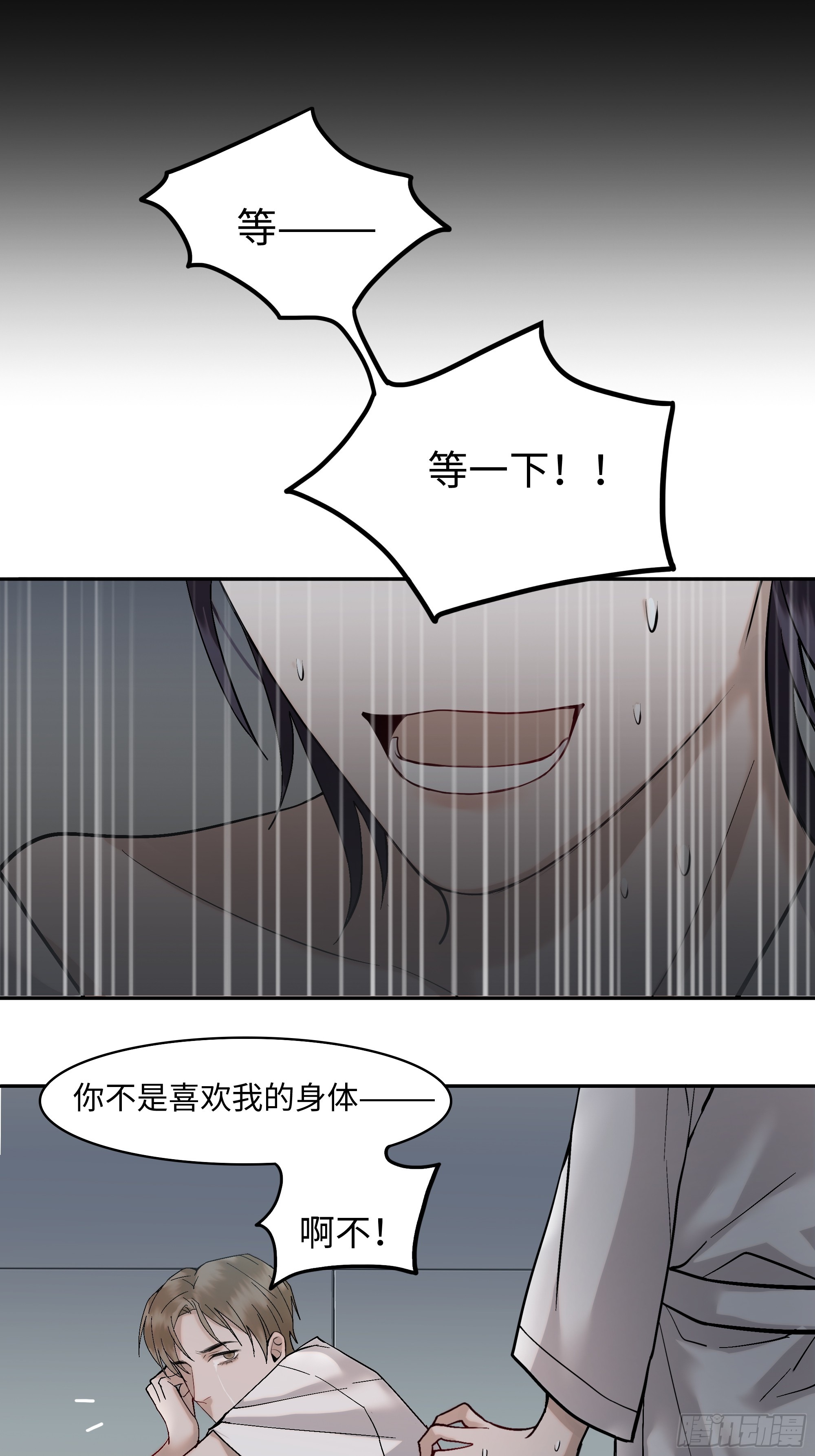 《斩不休》第六话执念 第5页