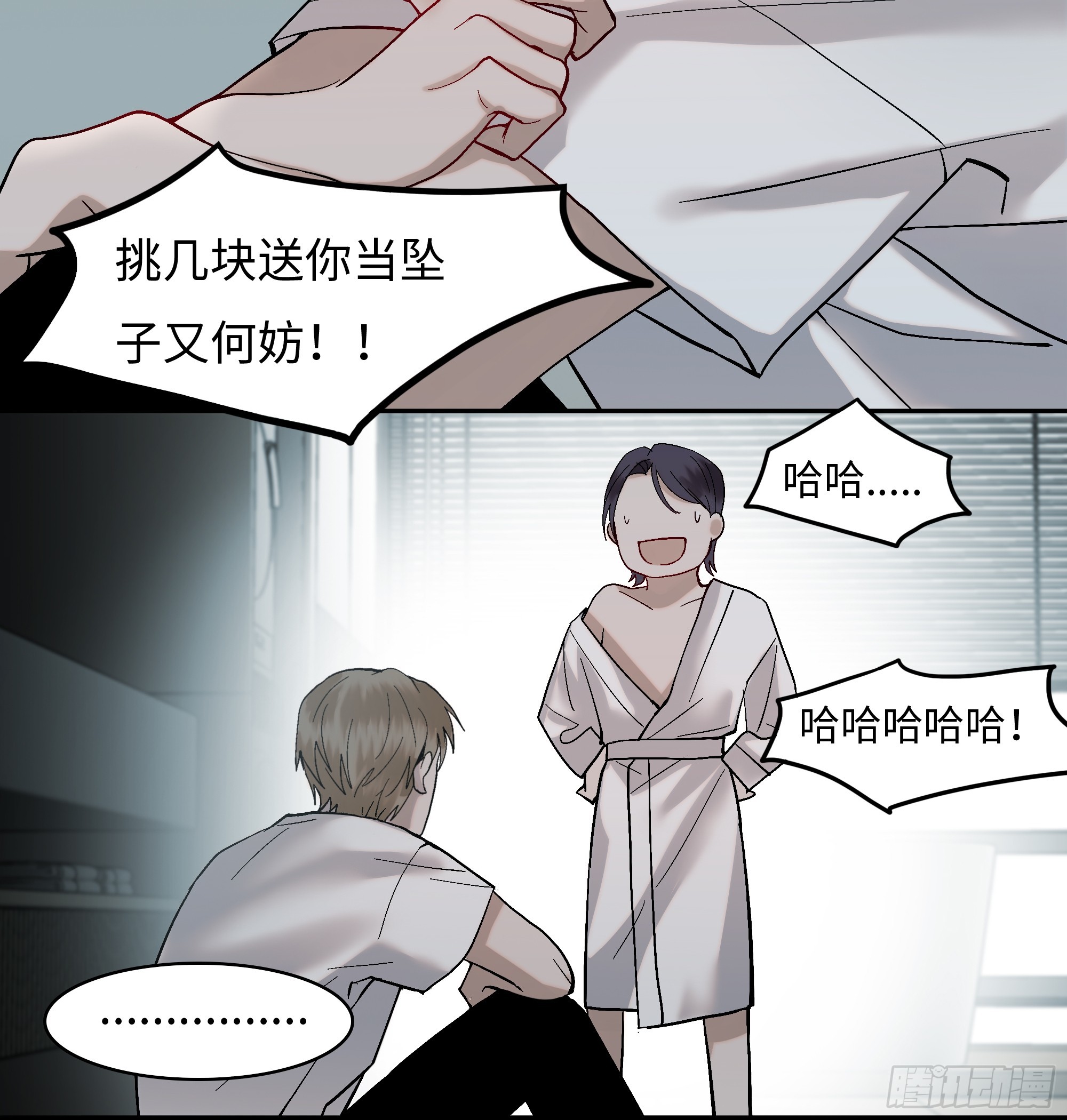 《斩不休》第六话执念 第7页