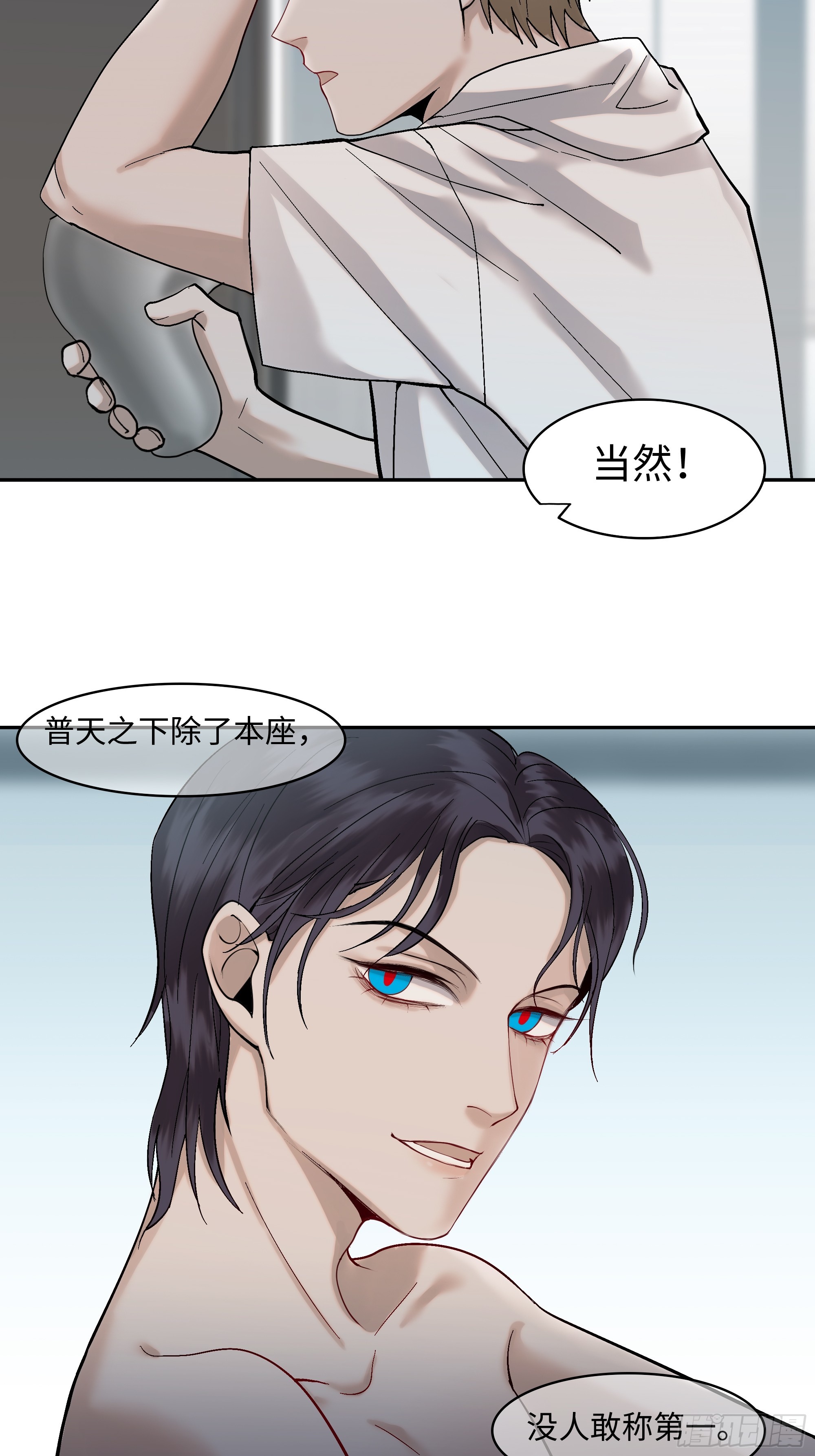 《斩不休》第四话蓝色身体 第10页