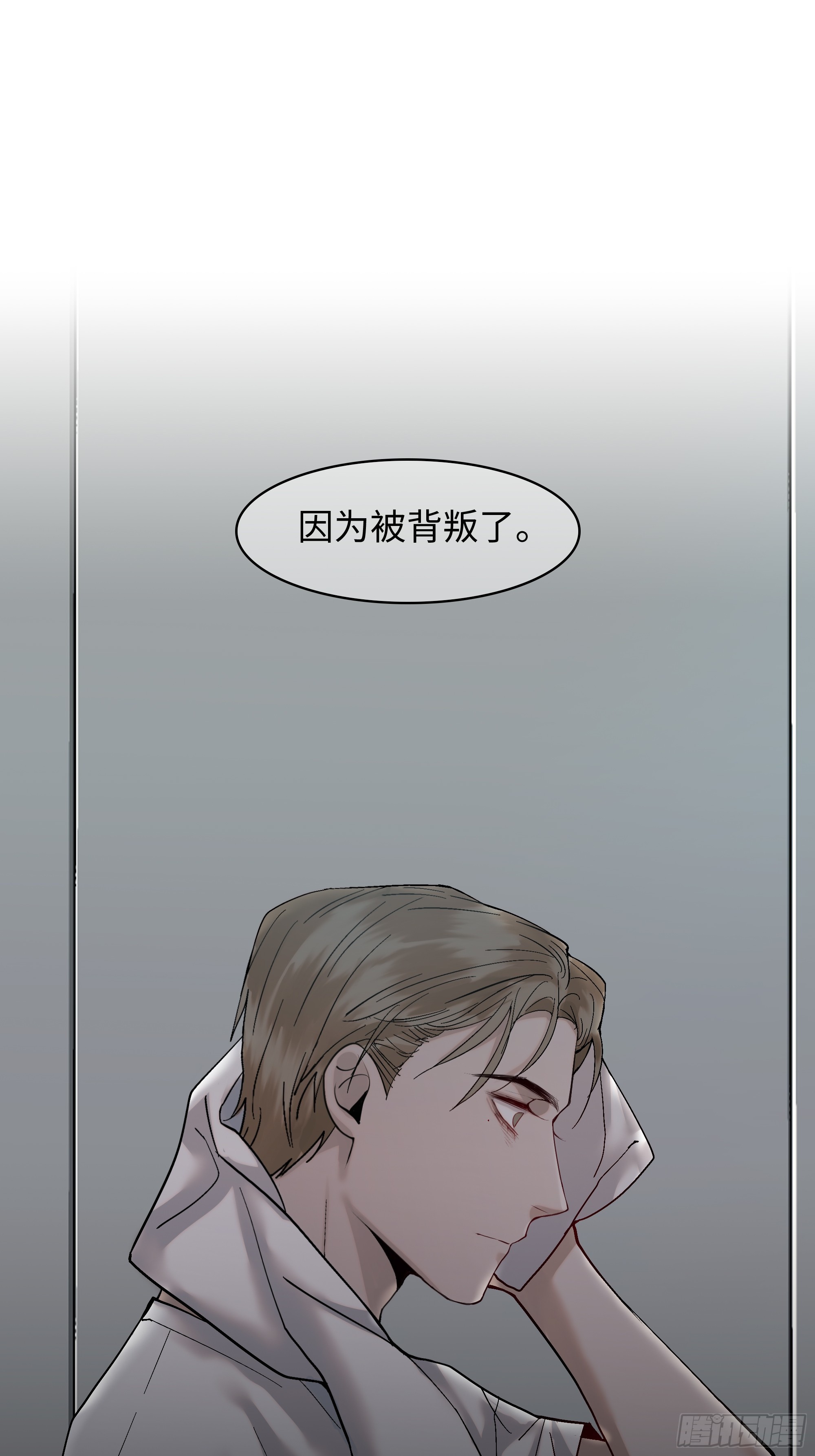 《斩不休》第四话蓝色身体 第13页