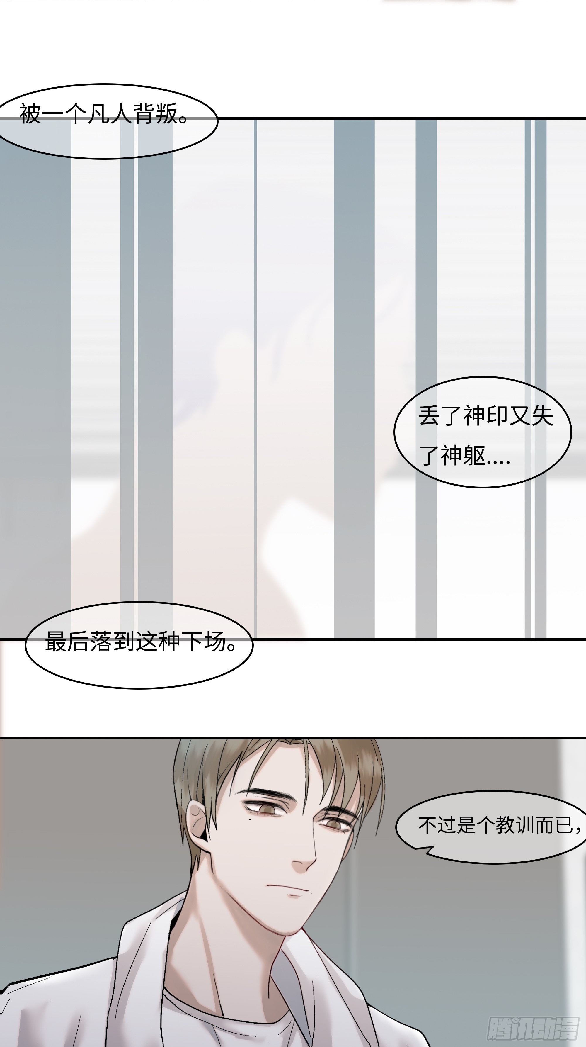 《斩不休》第四话蓝色身体 第15页