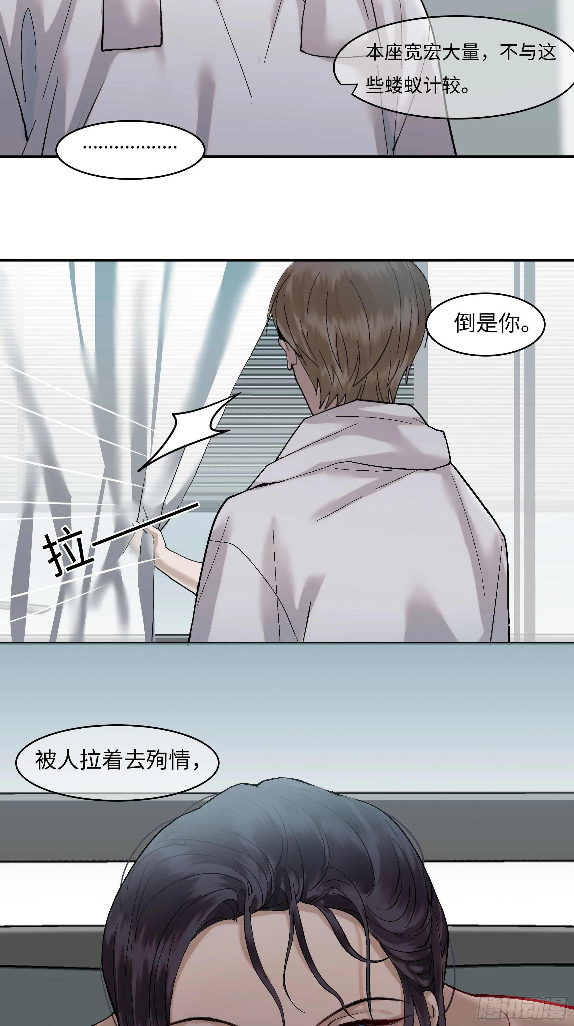 《斩不休》第四话蓝色身体 第16页